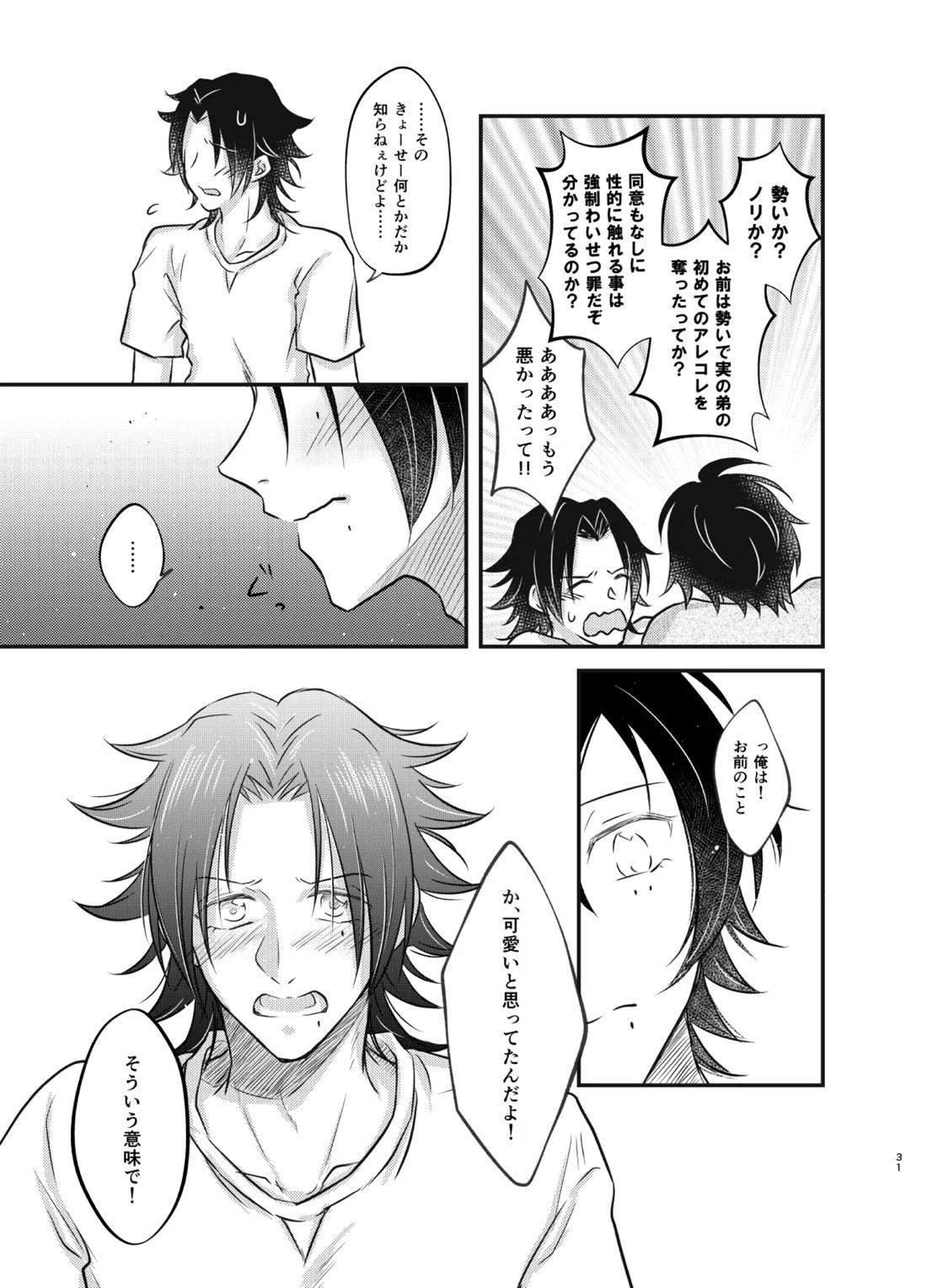 これを恋と呼ぶならば 30ページ