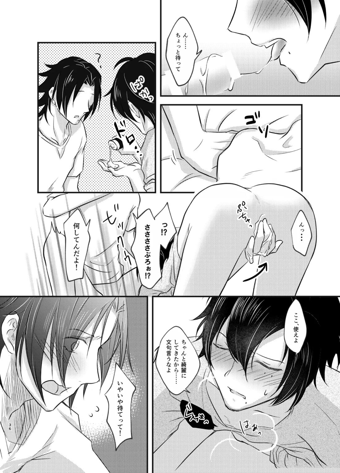 これを恋と呼ぶならば 35ページ