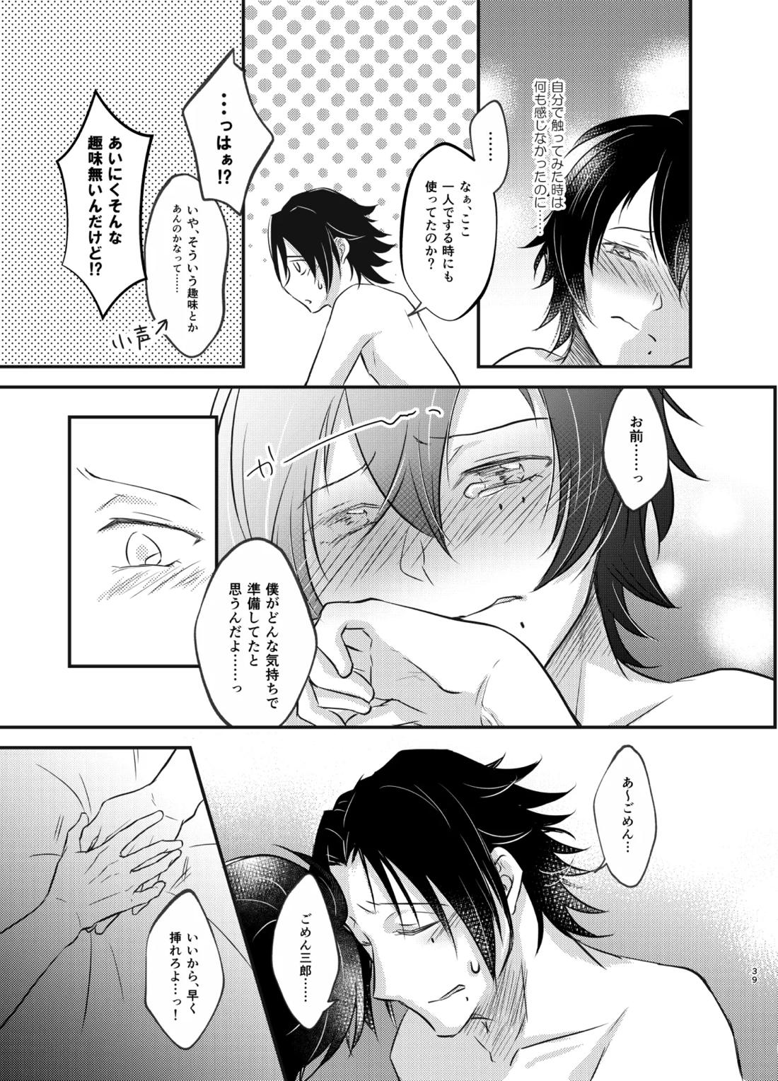 これを恋と呼ぶならば 38ページ