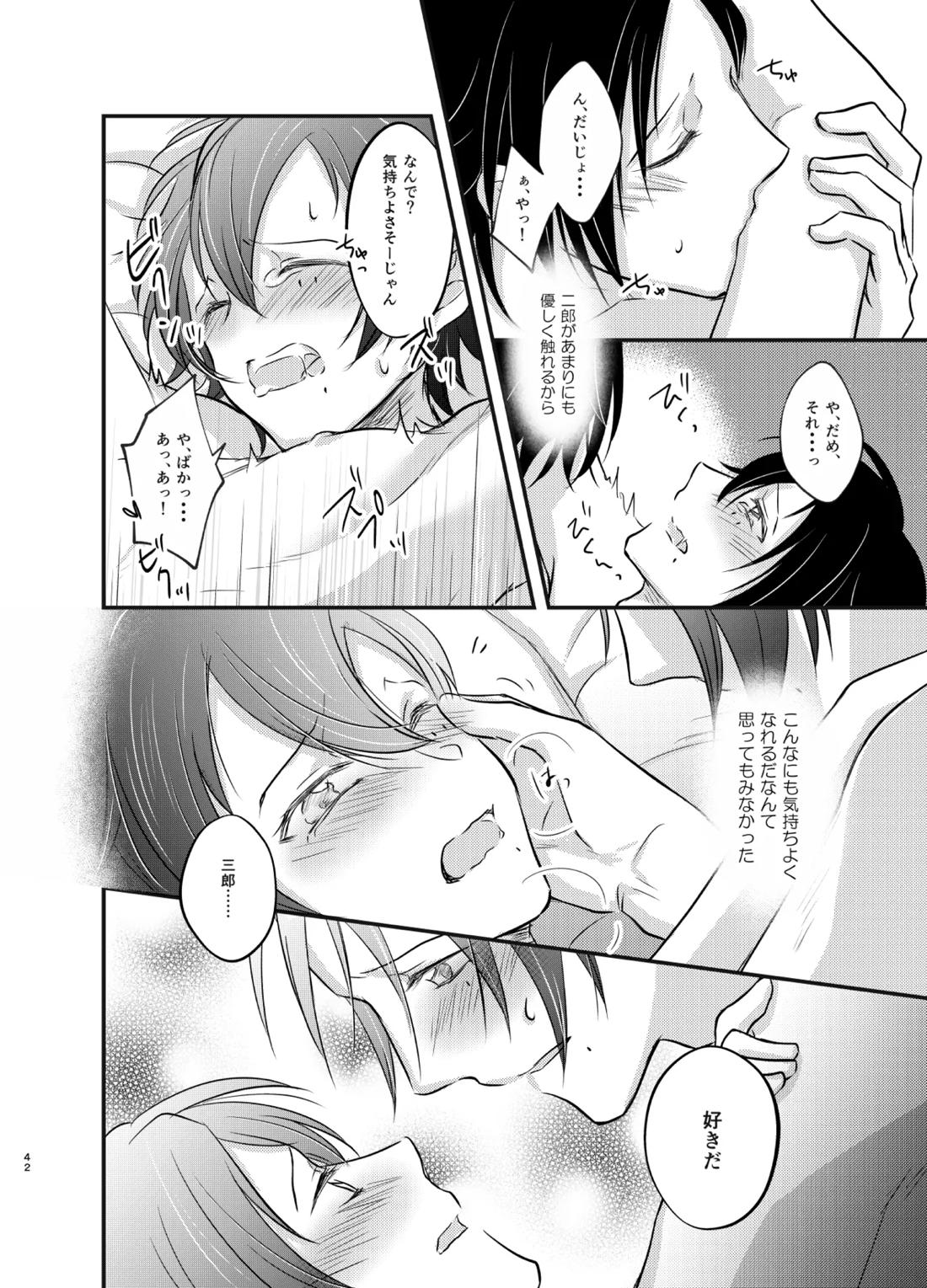 これを恋と呼ぶならば 41ページ