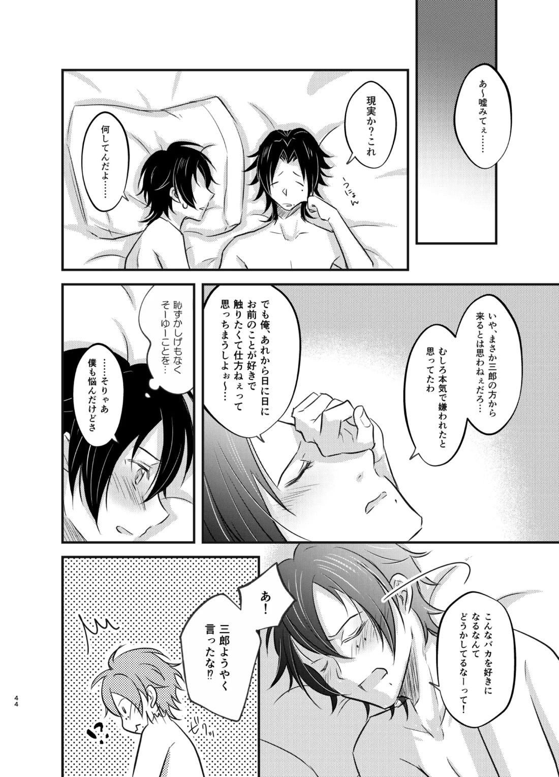 これを恋と呼ぶならば 43ページ