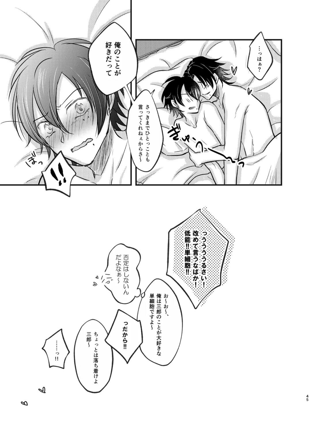 これを恋と呼ぶならば 44ページ