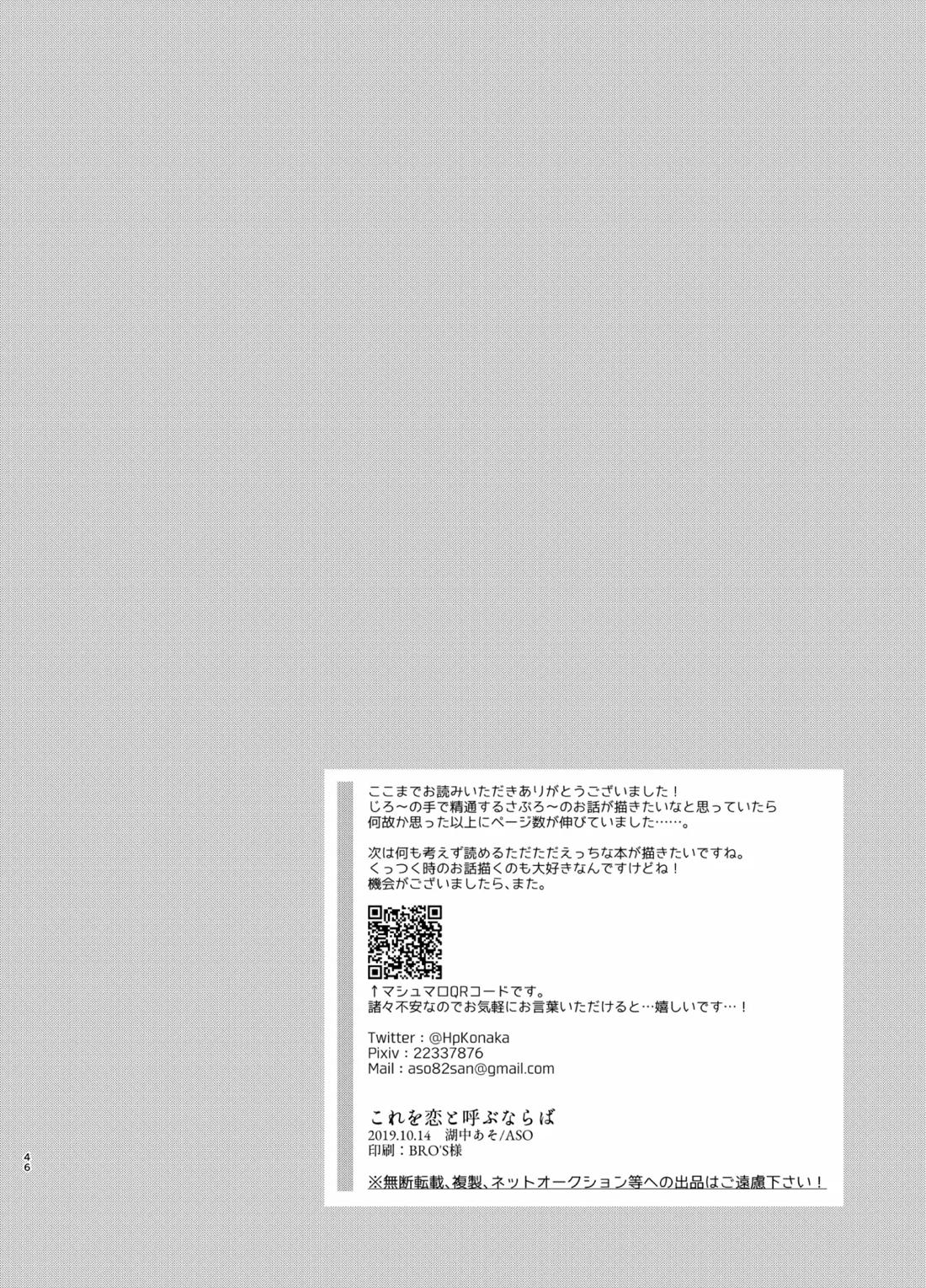 これを恋と呼ぶならば 45ページ