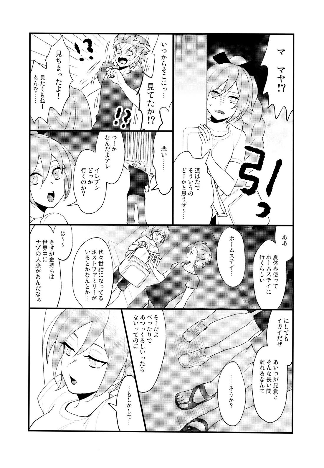 GP! SUMMER 5ページ