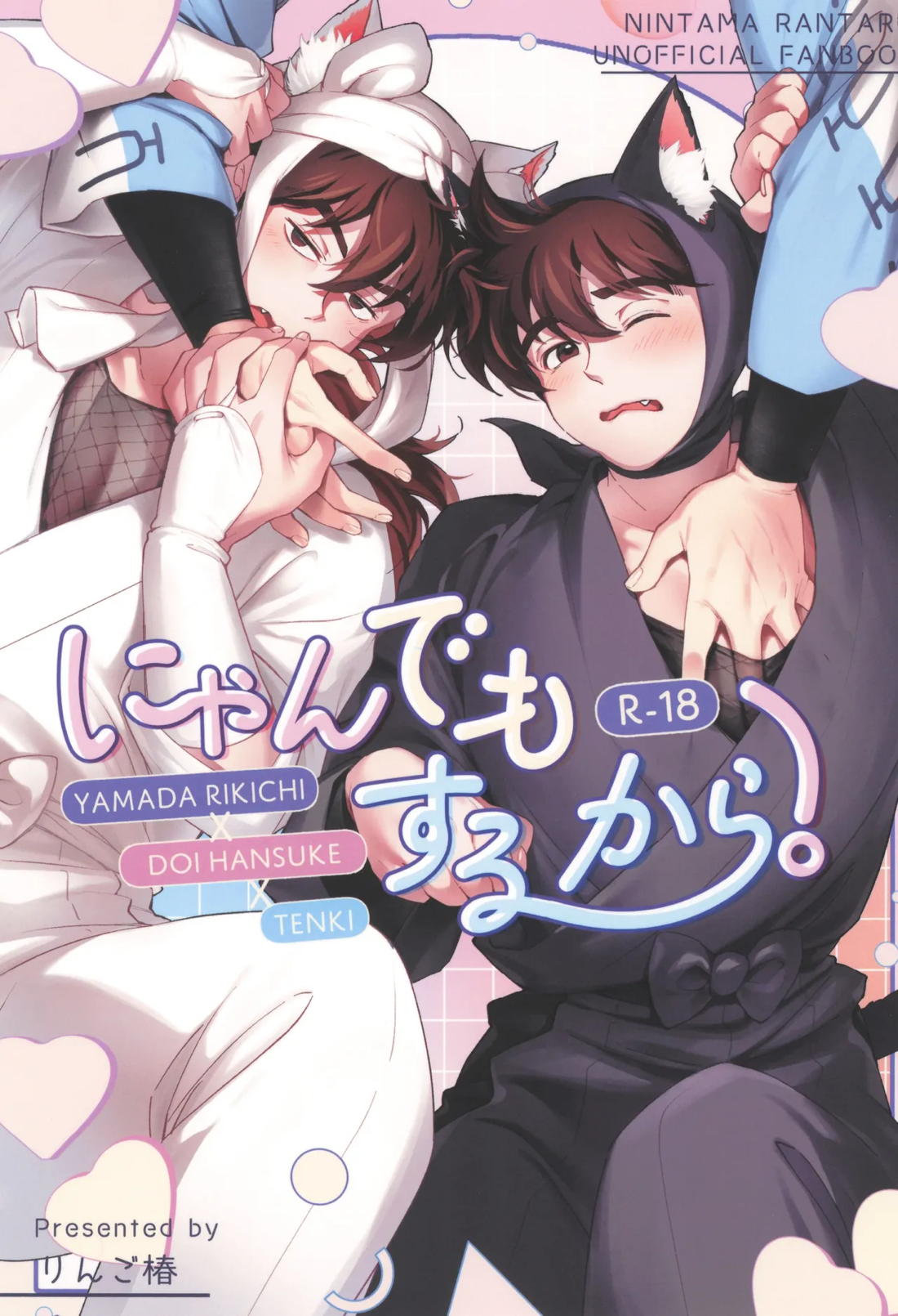 にゃんでもするから! 1ページ