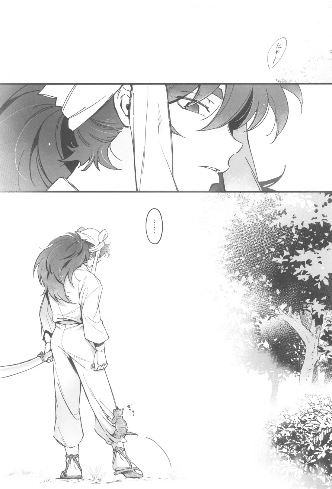 にゃんでもするから! 6ページ