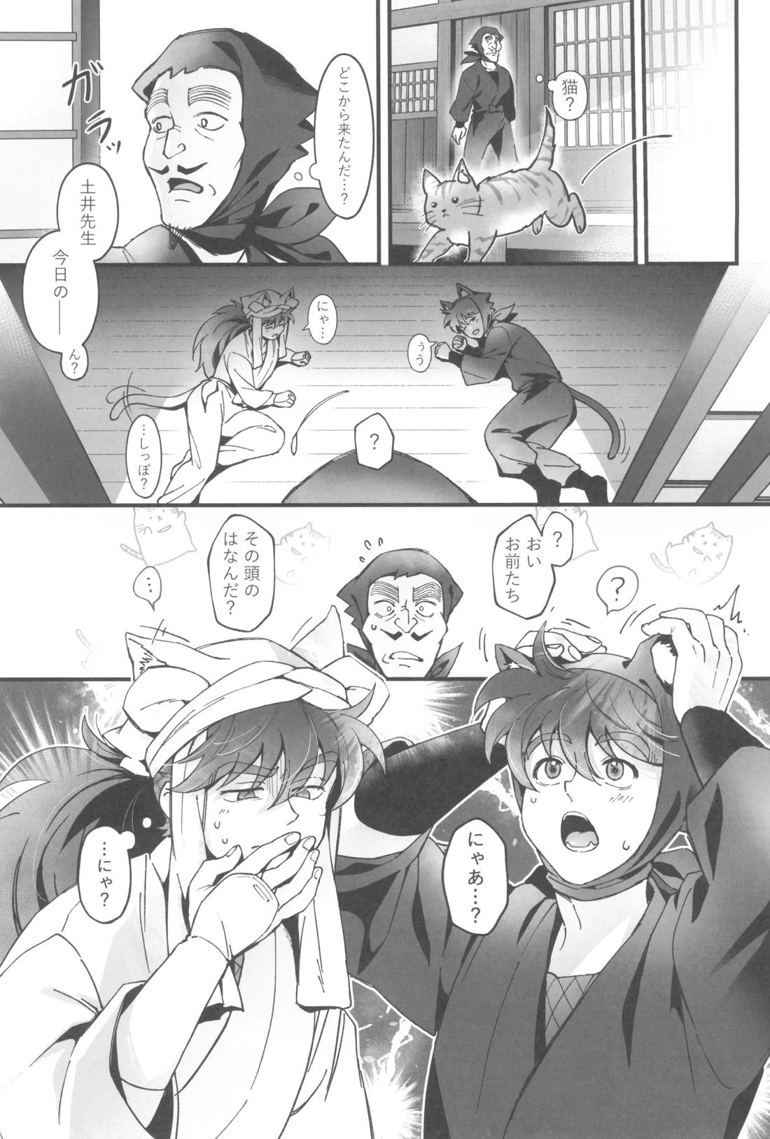 にゃんでもするから! 8ページ