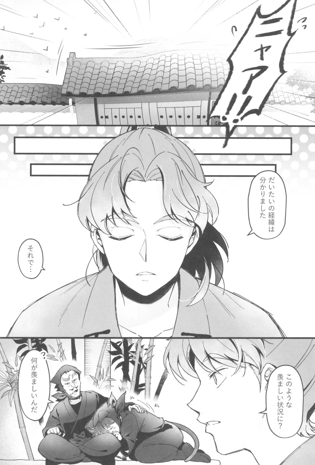 にゃんでもするから! 9ページ