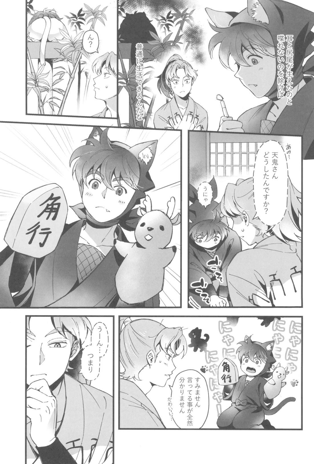 にゃんでもするから! 12ページ