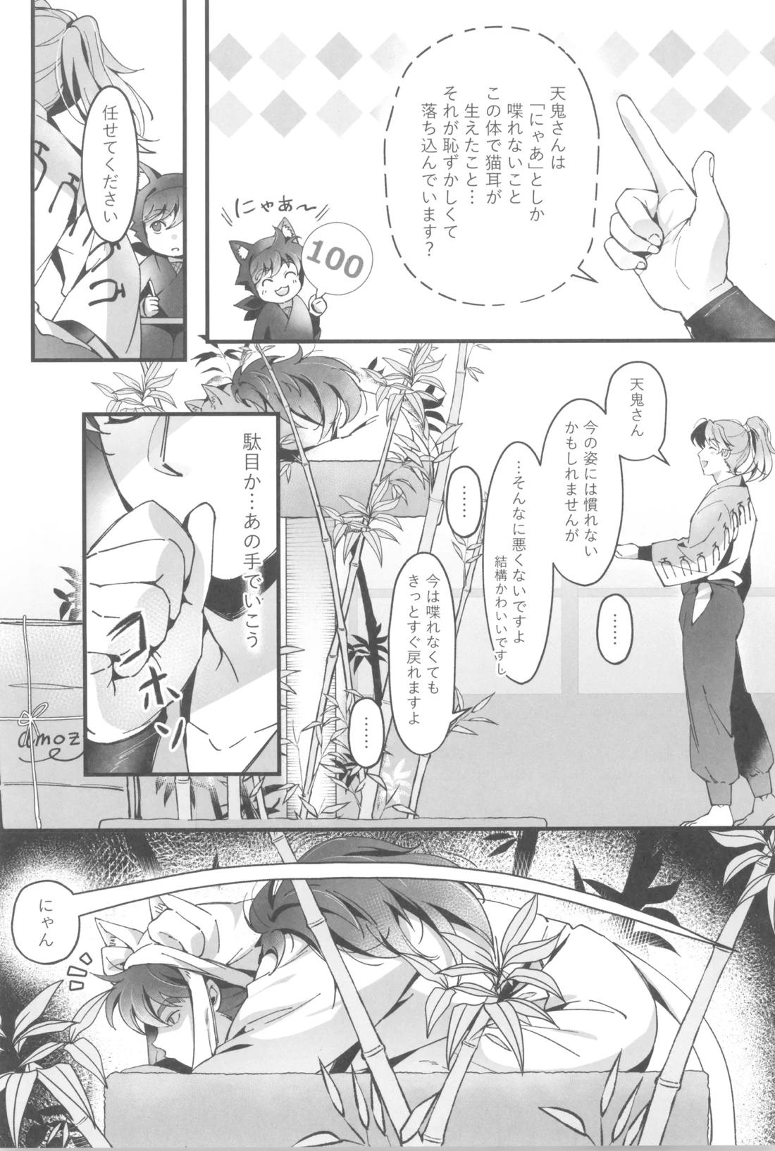 にゃんでもするから! 13ページ