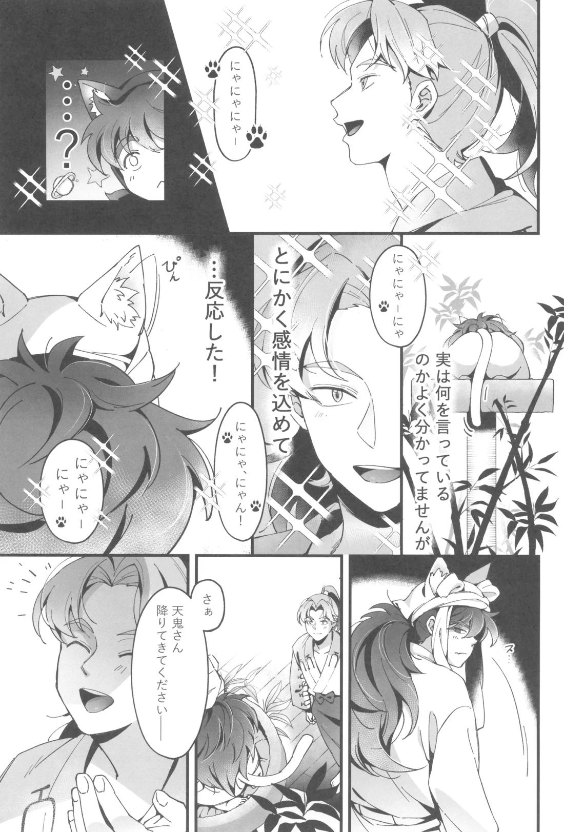 にゃんでもするから! 14ページ