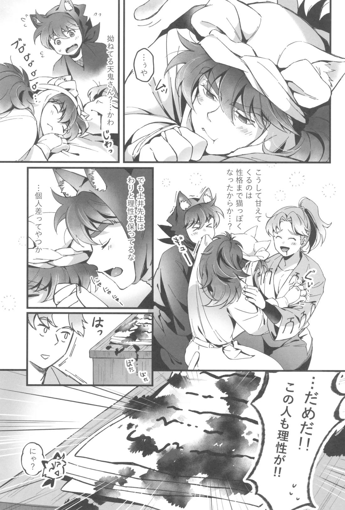 にゃんでもするから! 16ページ