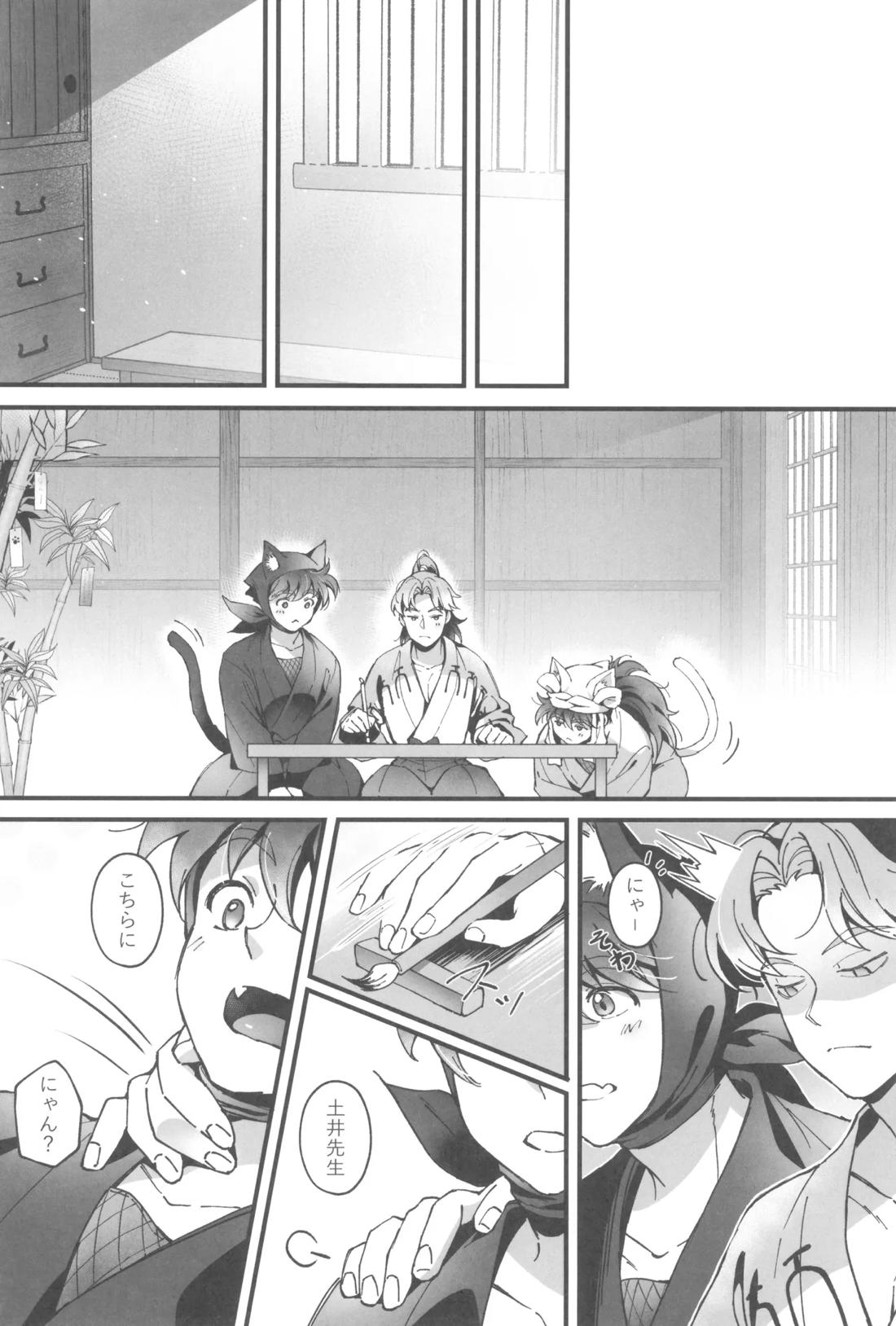 にゃんでもするから! 17ページ