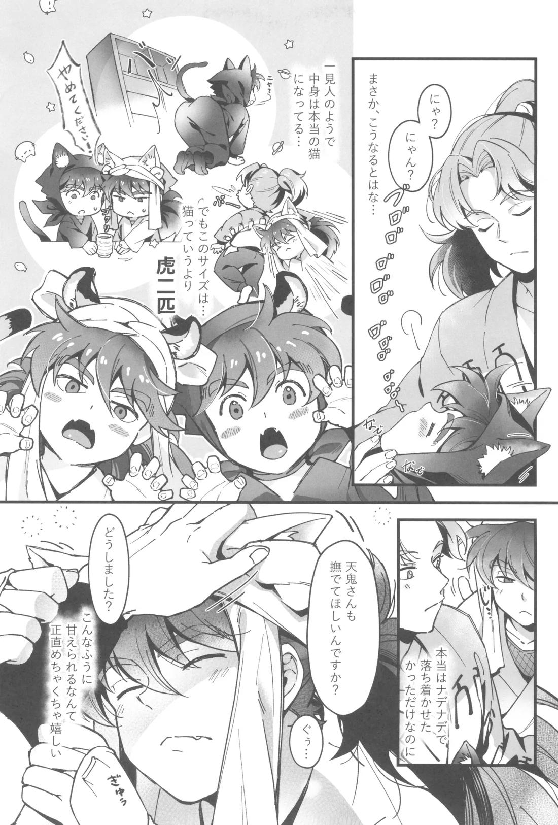 にゃんでもするから! 18ページ