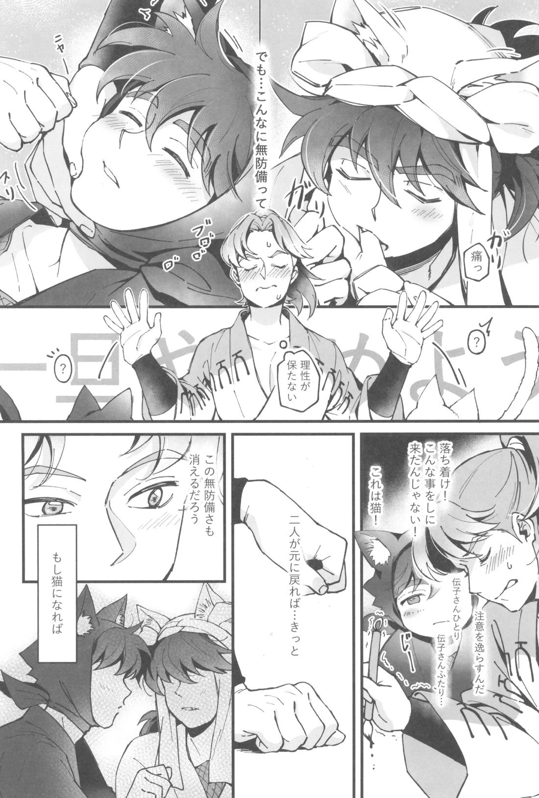 にゃんでもするから! 19ページ