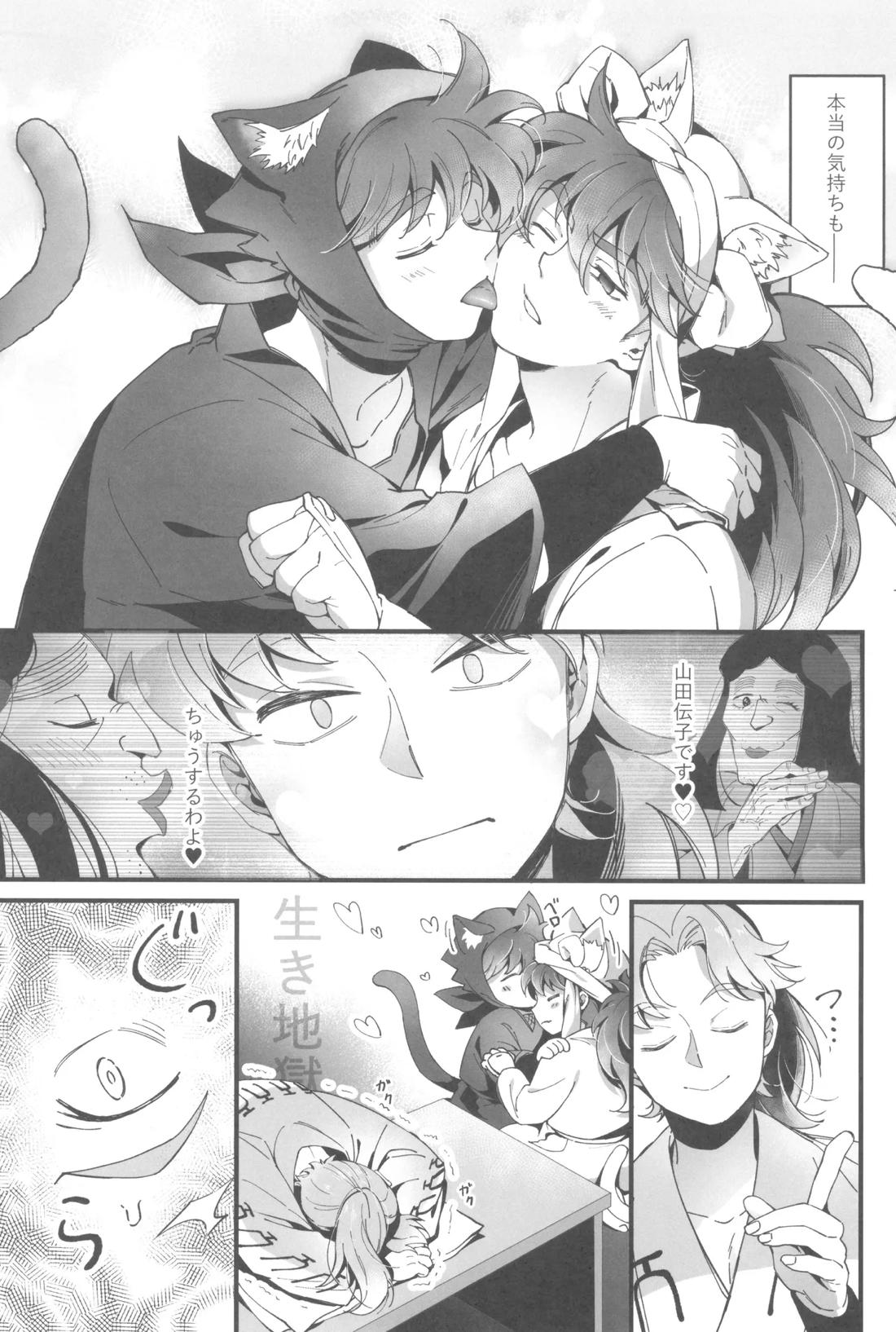 にゃんでもするから! 20ページ