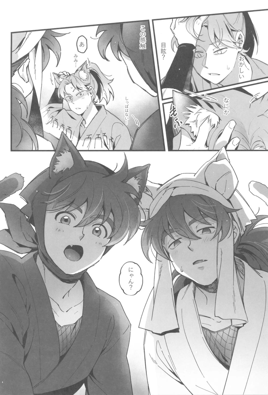 にゃんでもするから! 21ページ