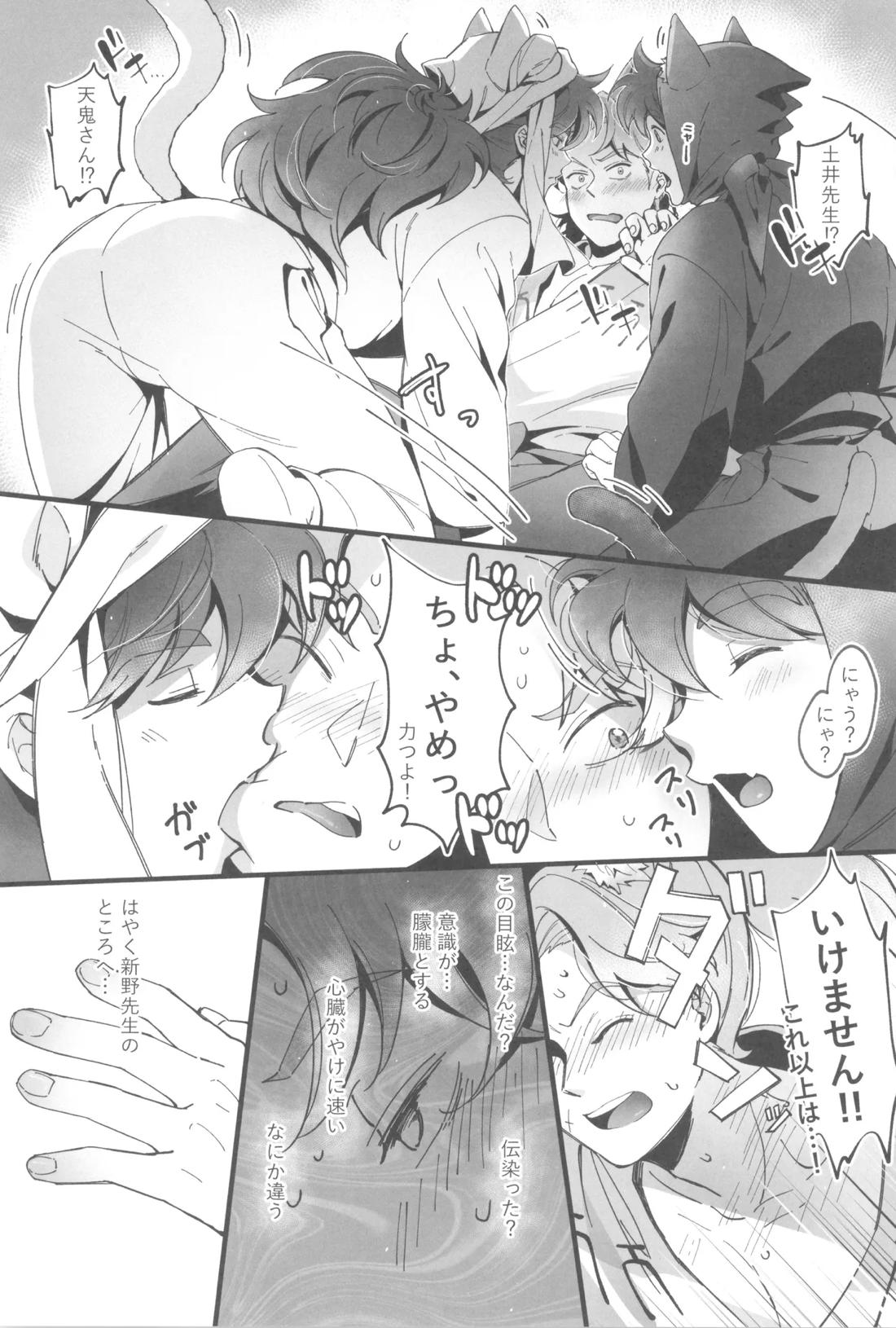 にゃんでもするから! 22ページ