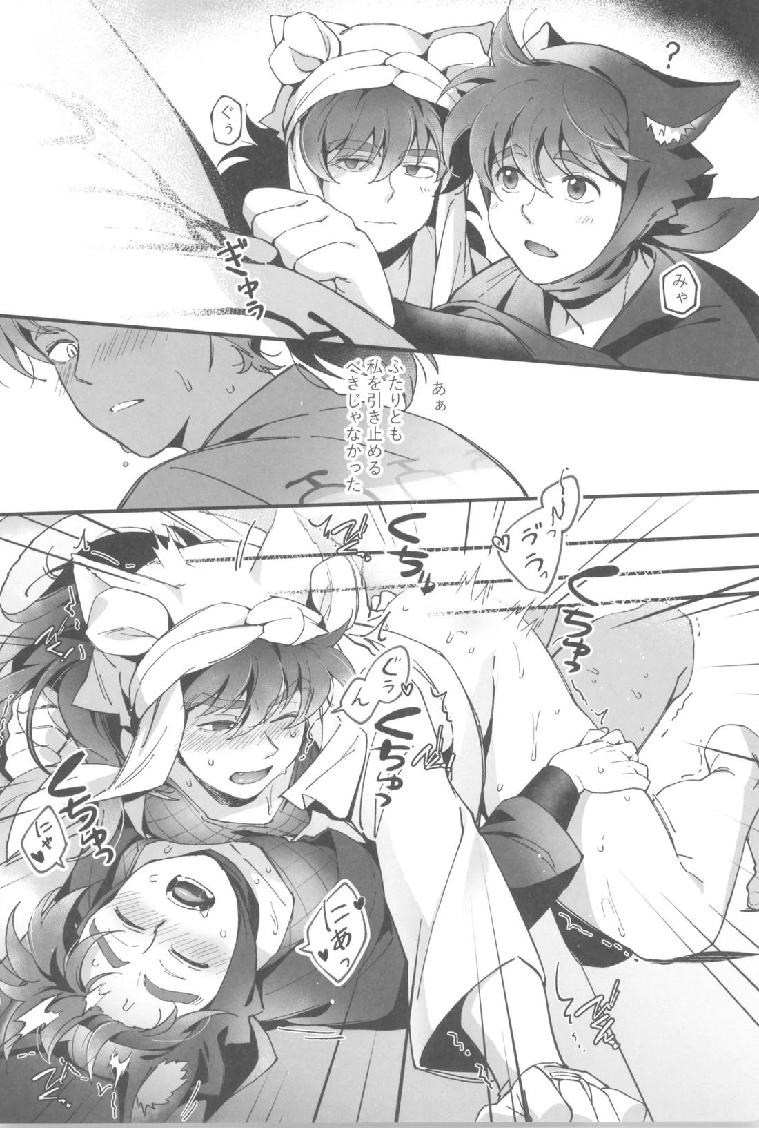 にゃんでもするから! 23ページ