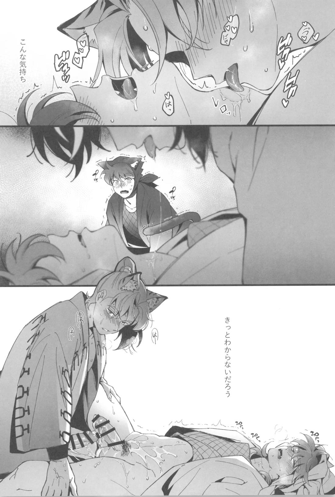 にゃんでもするから! 29ページ