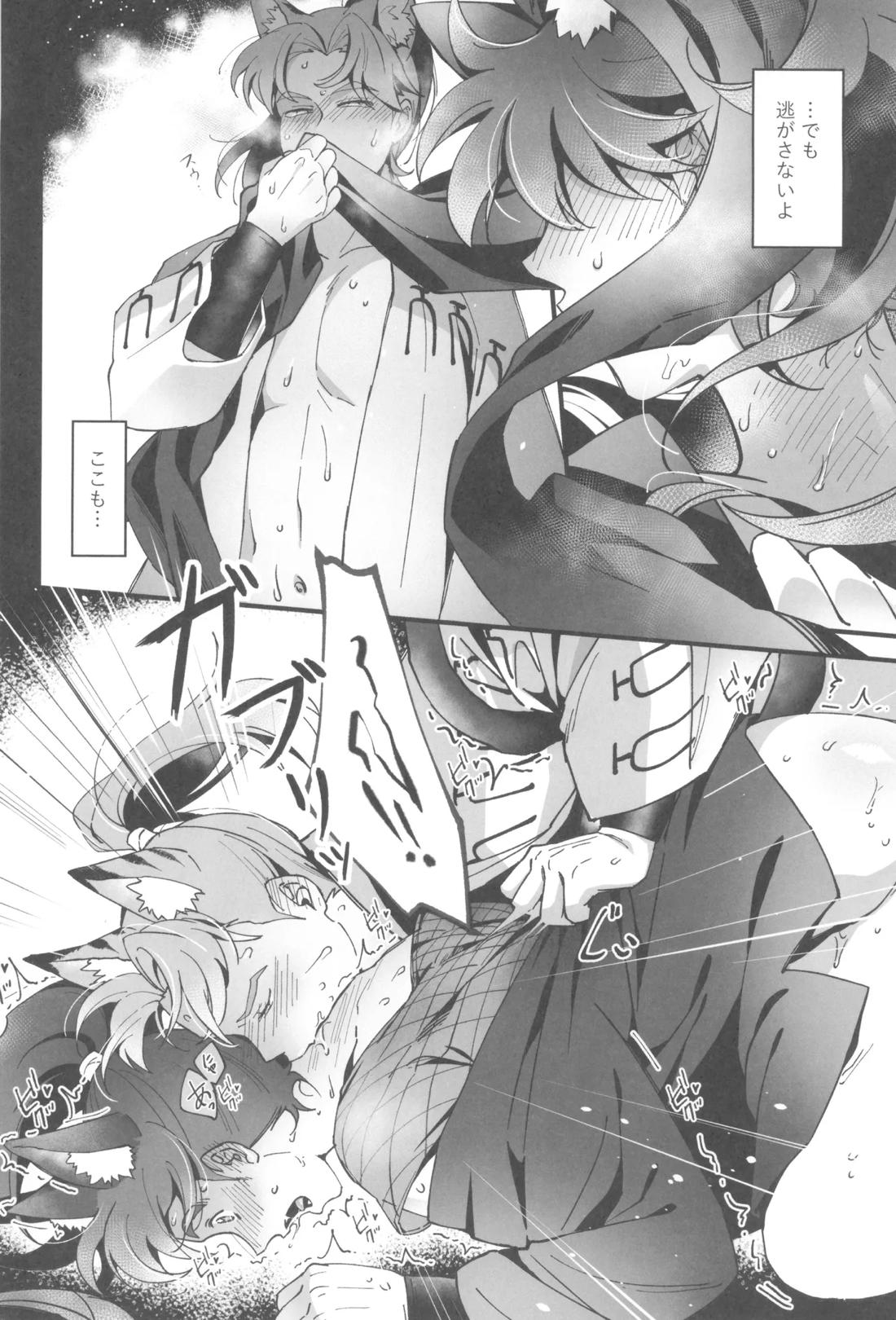 にゃんでもするから! 31ページ