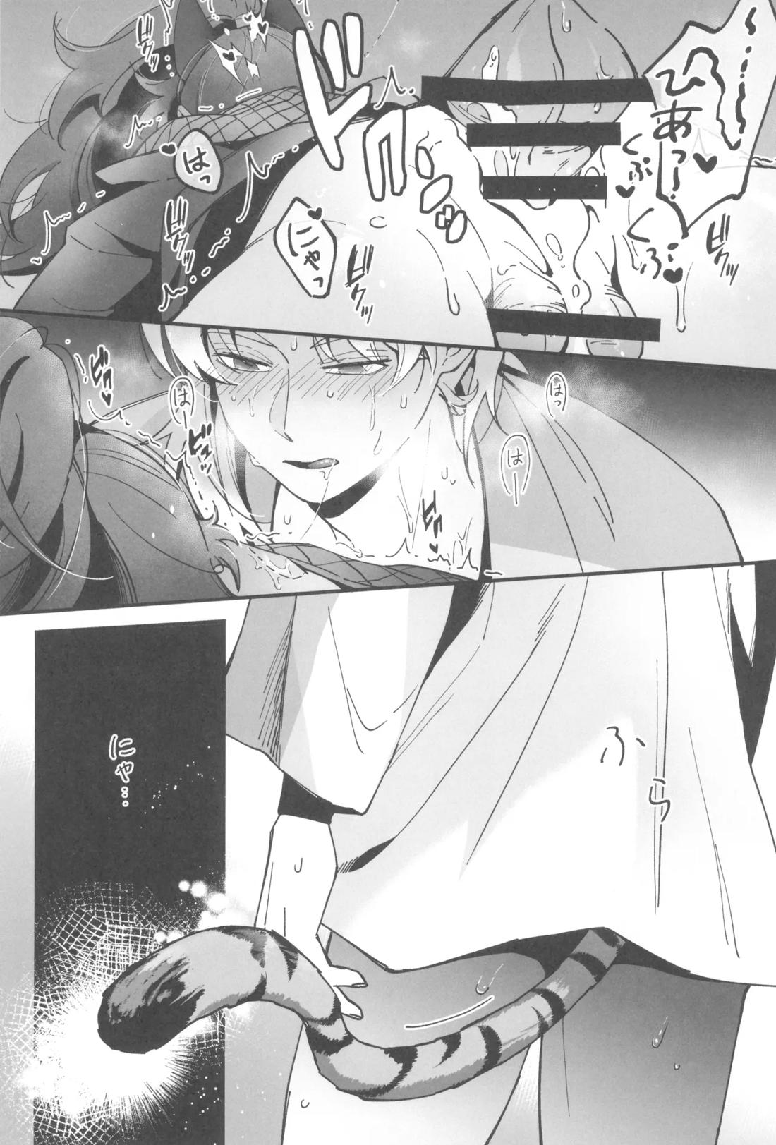 にゃんでもするから! 33ページ