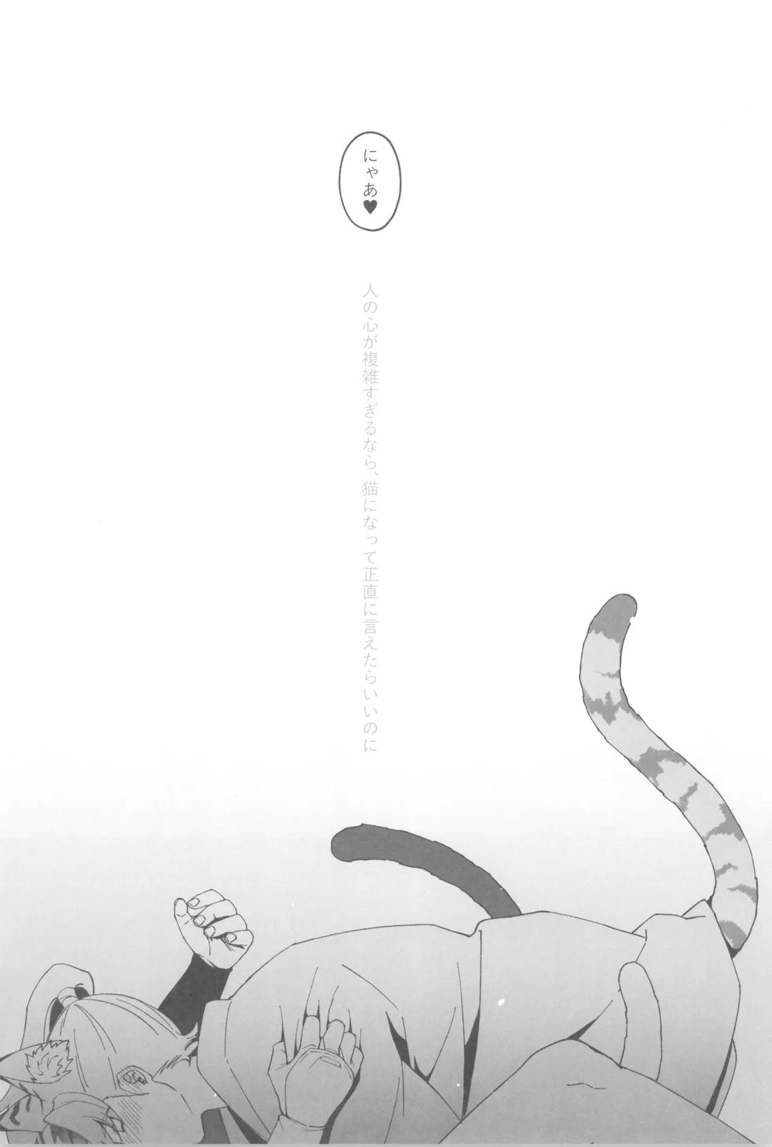 にゃんでもするから! 35ページ
