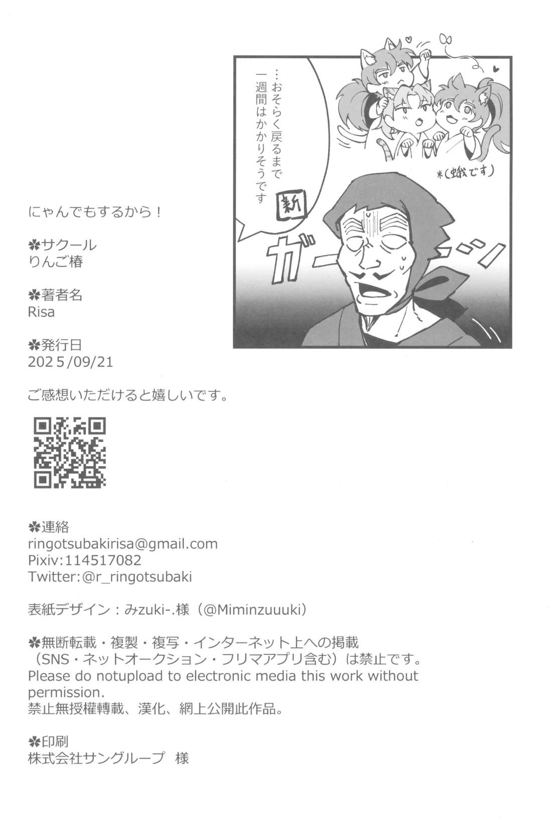 にゃんでもするから! 37ページ