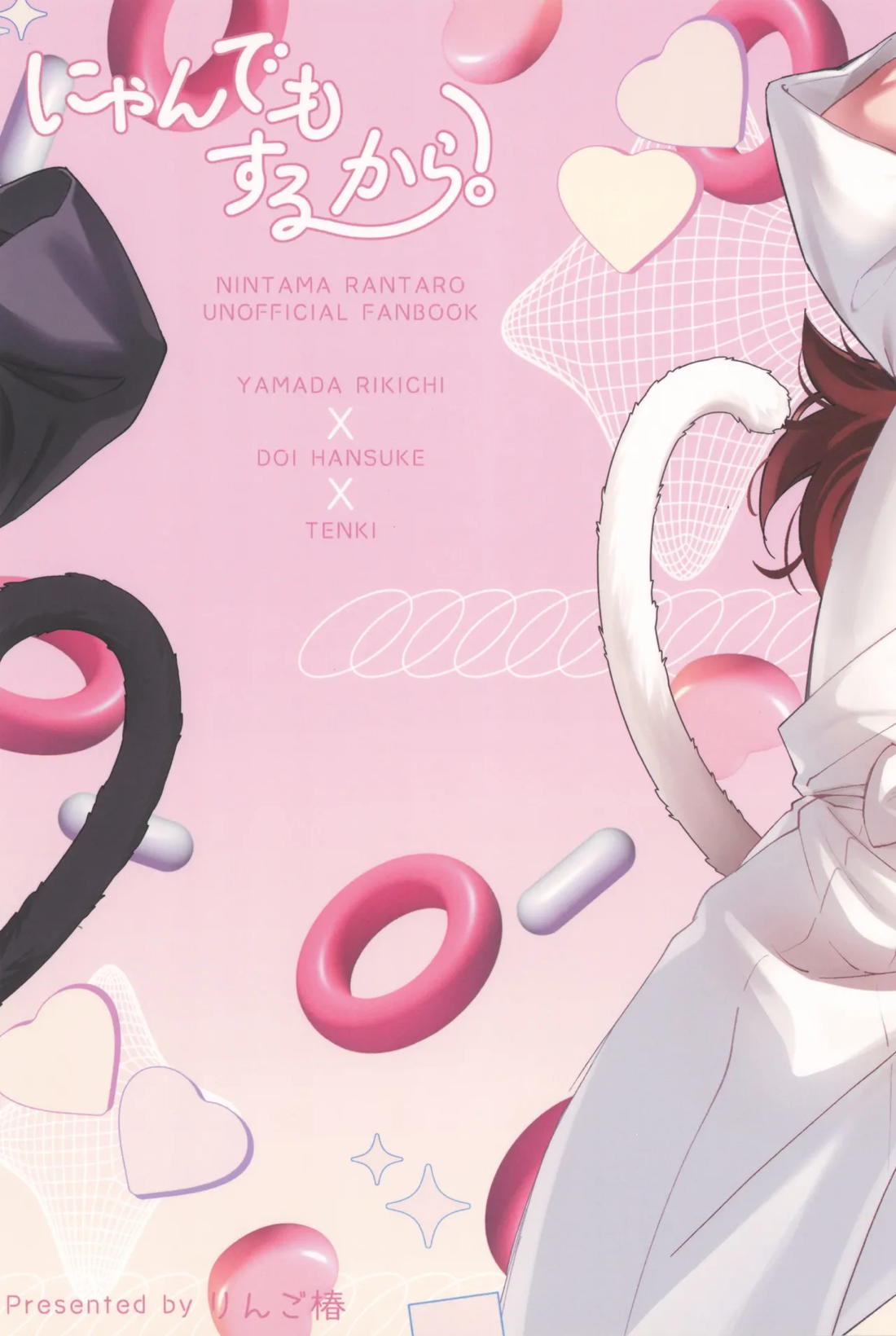 にゃんでもするから! 38ページ