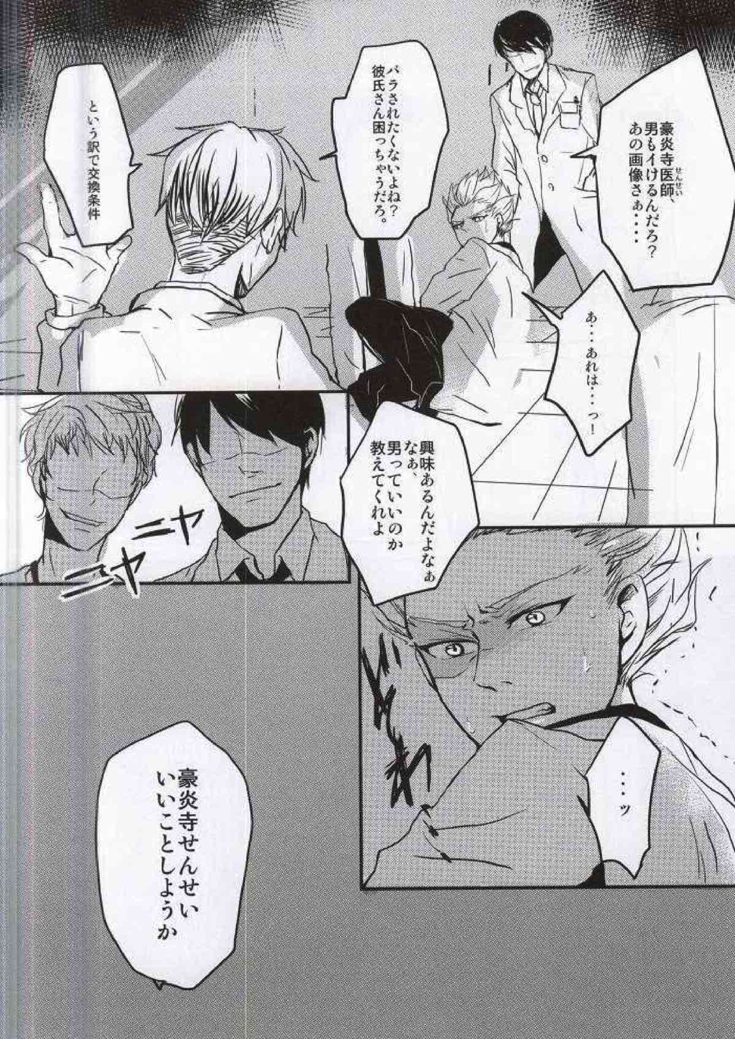 豪炎寺医師といいことしよ？ 3ページ