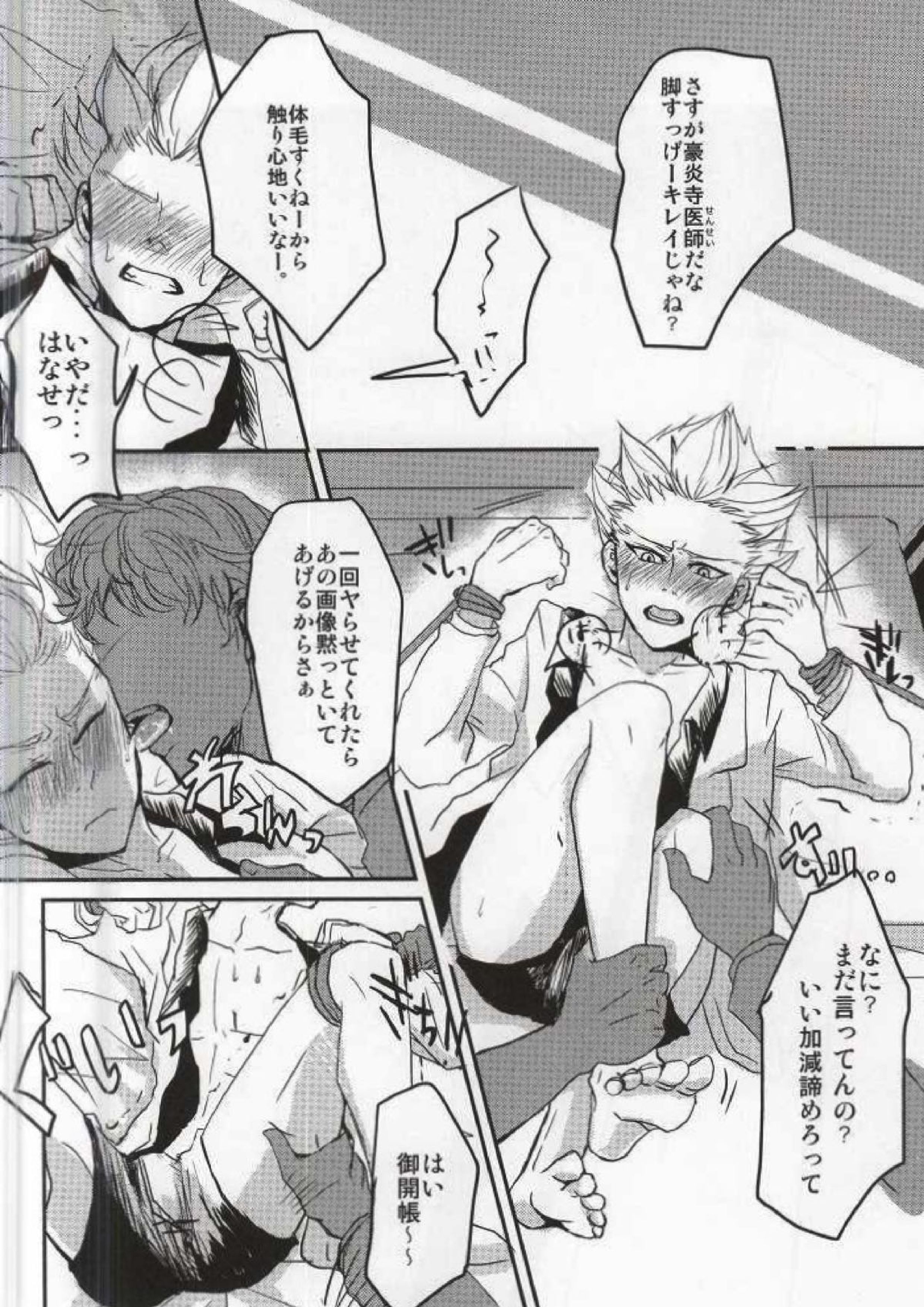 豪炎寺医師といいことしよ？ 5ページ