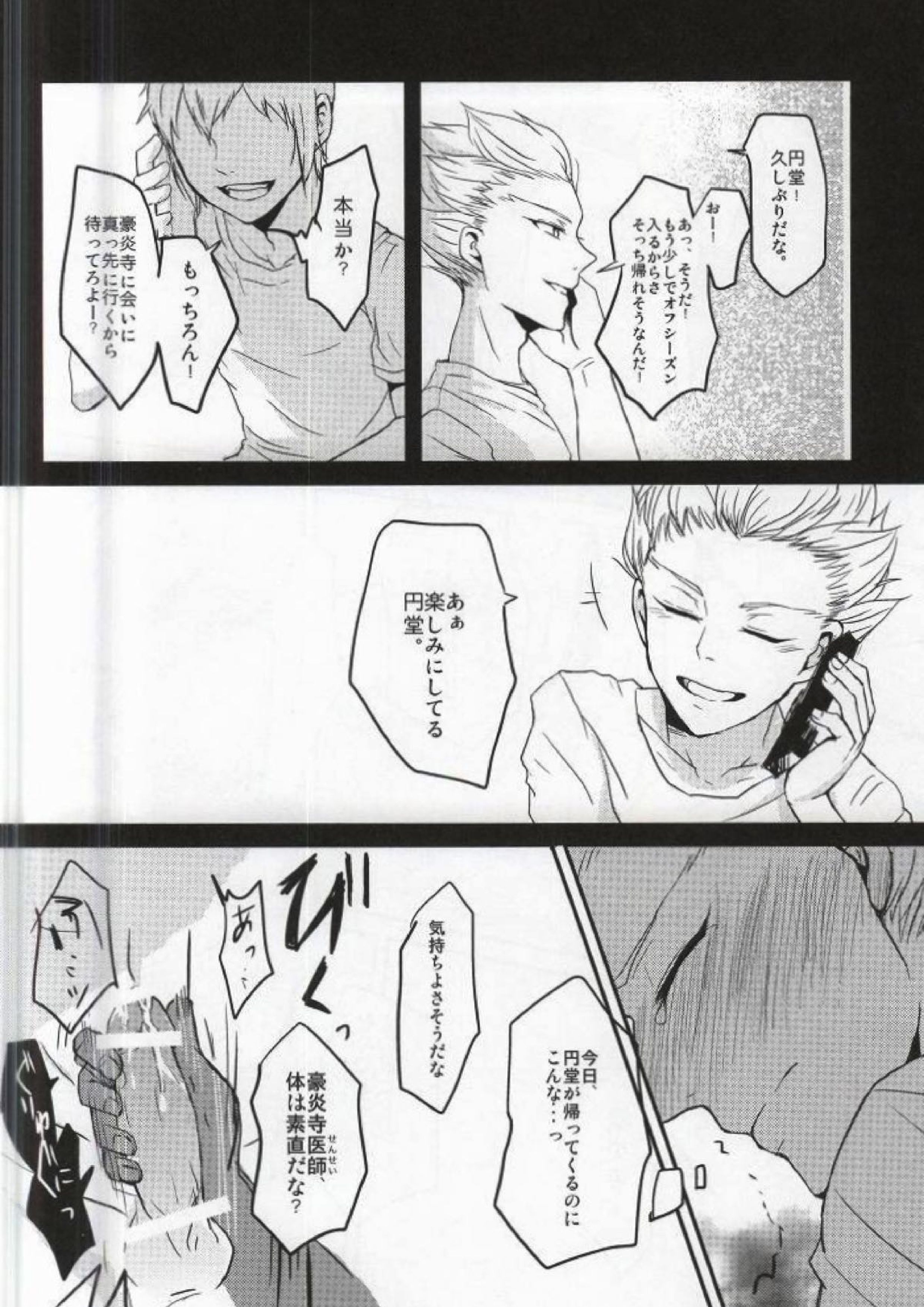 豪炎寺医師といいことしよ？ 7ページ
