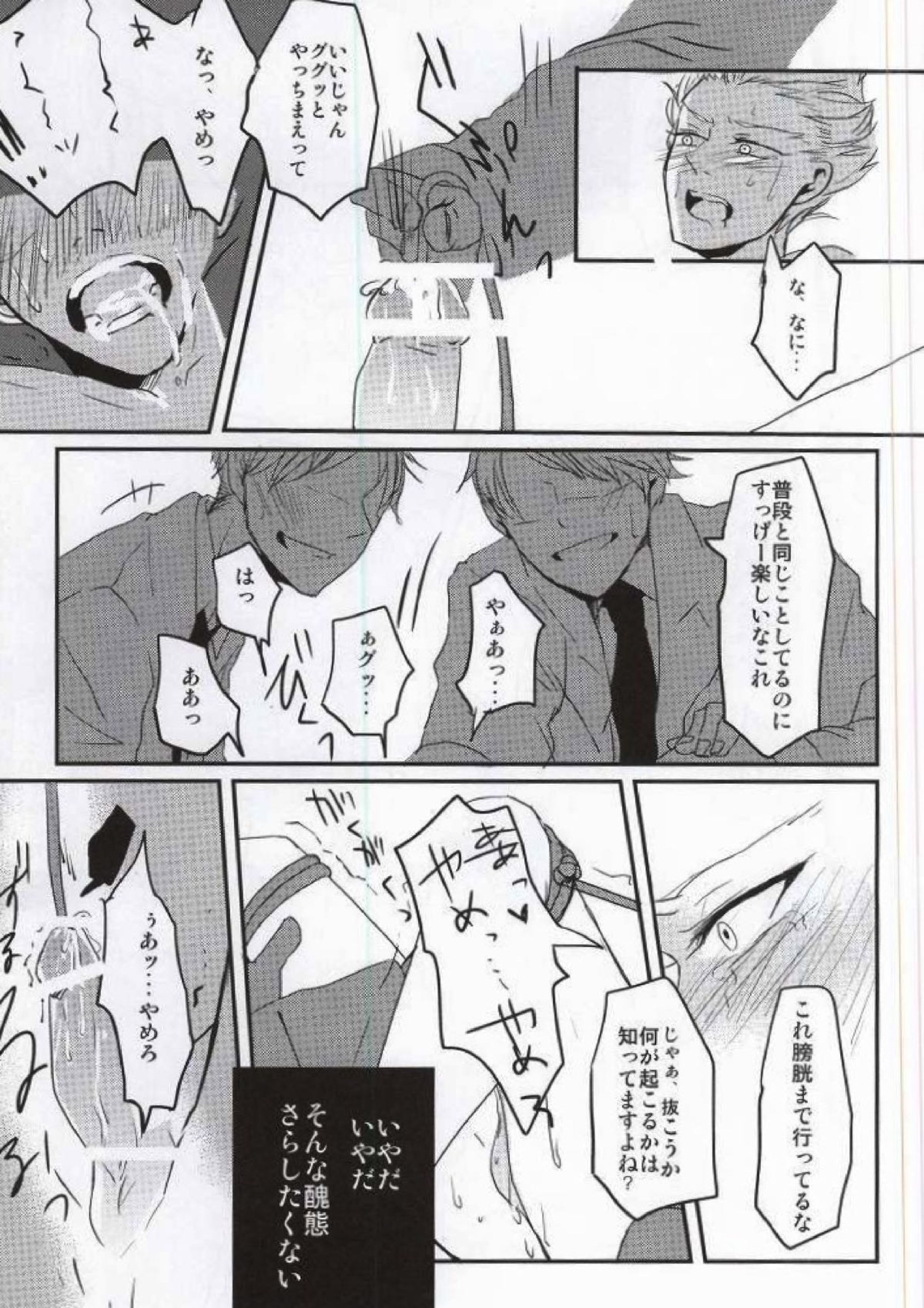 豪炎寺医師といいことしよ？ 12ページ