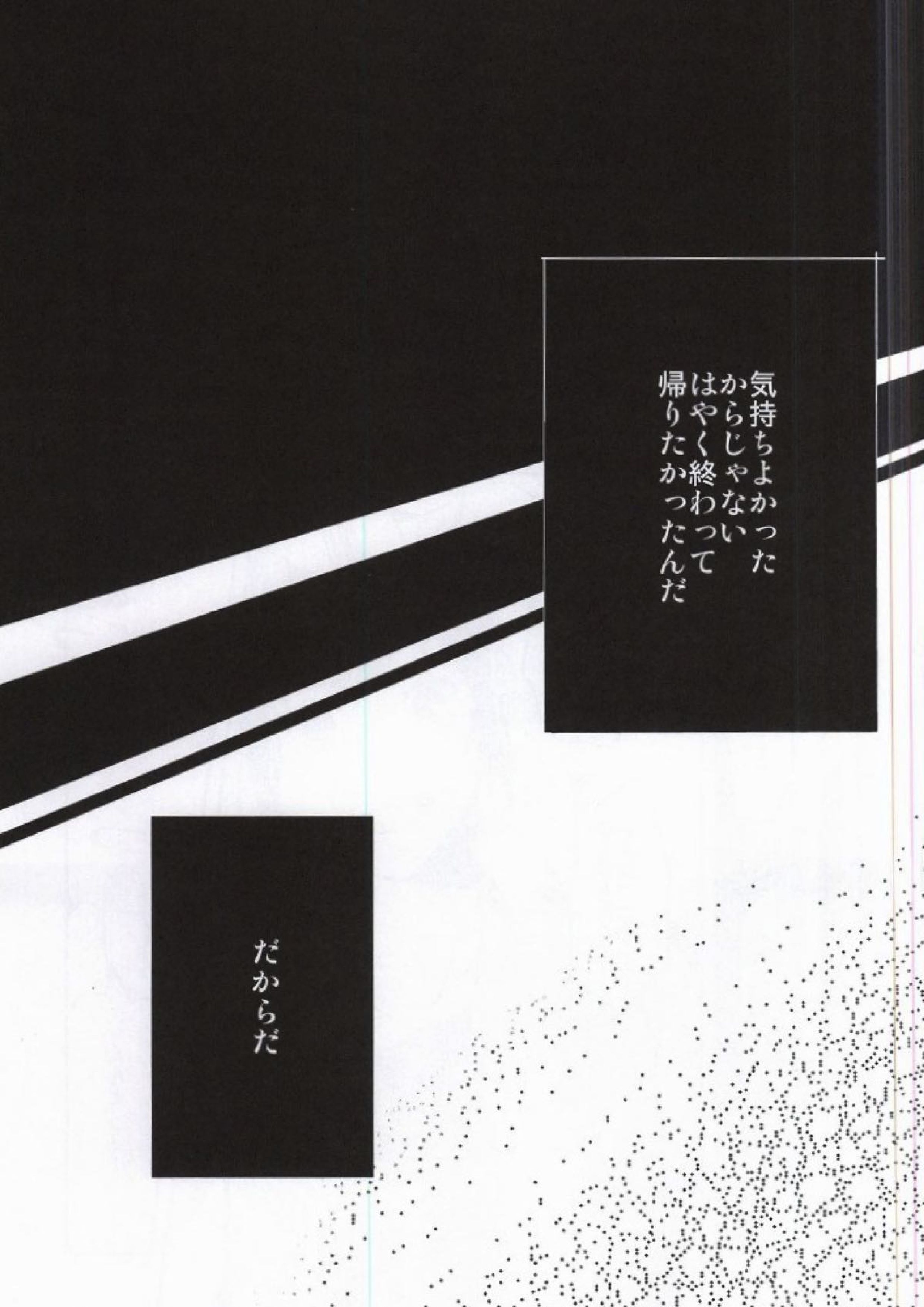 豪炎寺医師といいことしよ？ 20ページ
