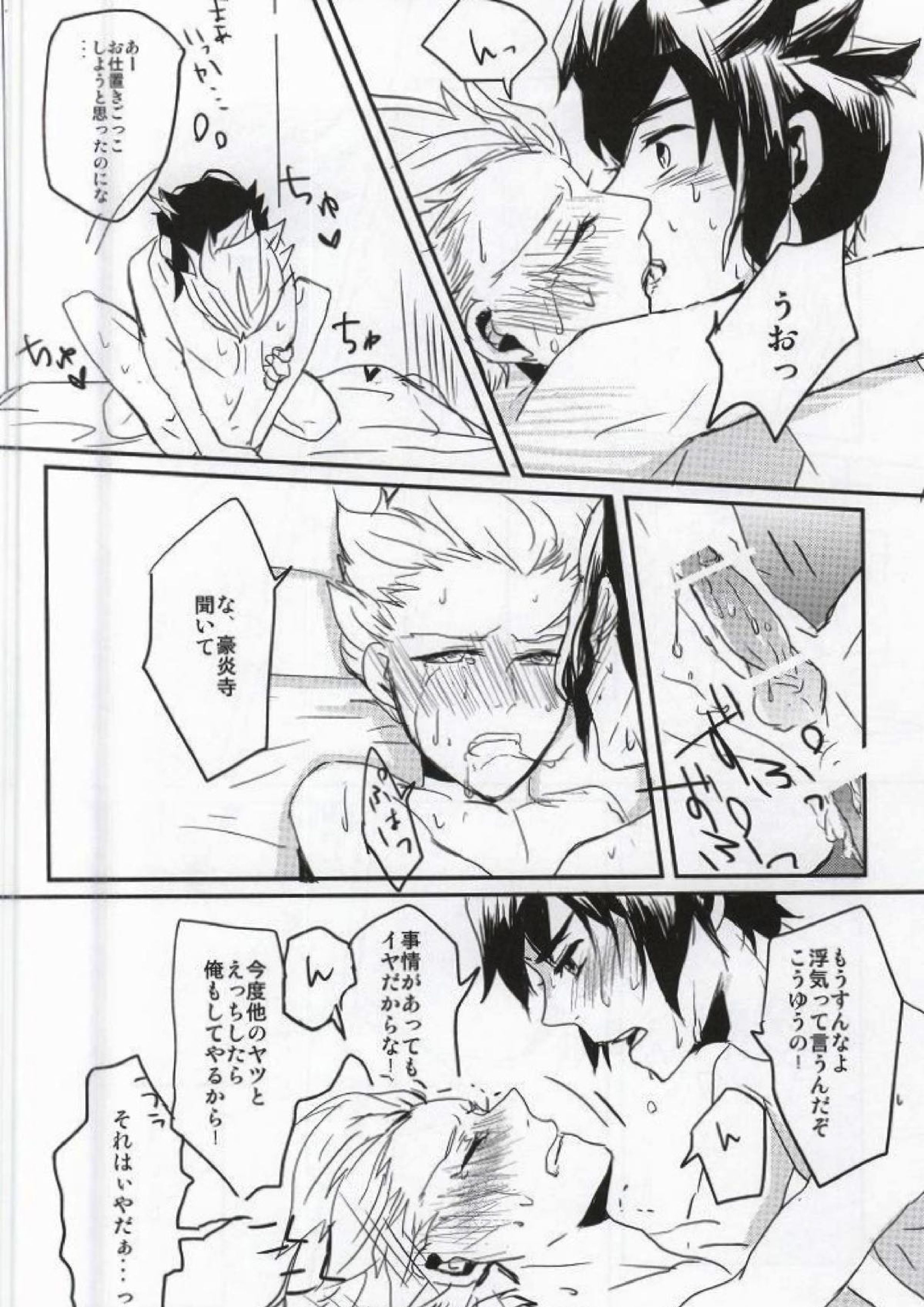 豪炎寺医師といいことしよ？ 27ページ