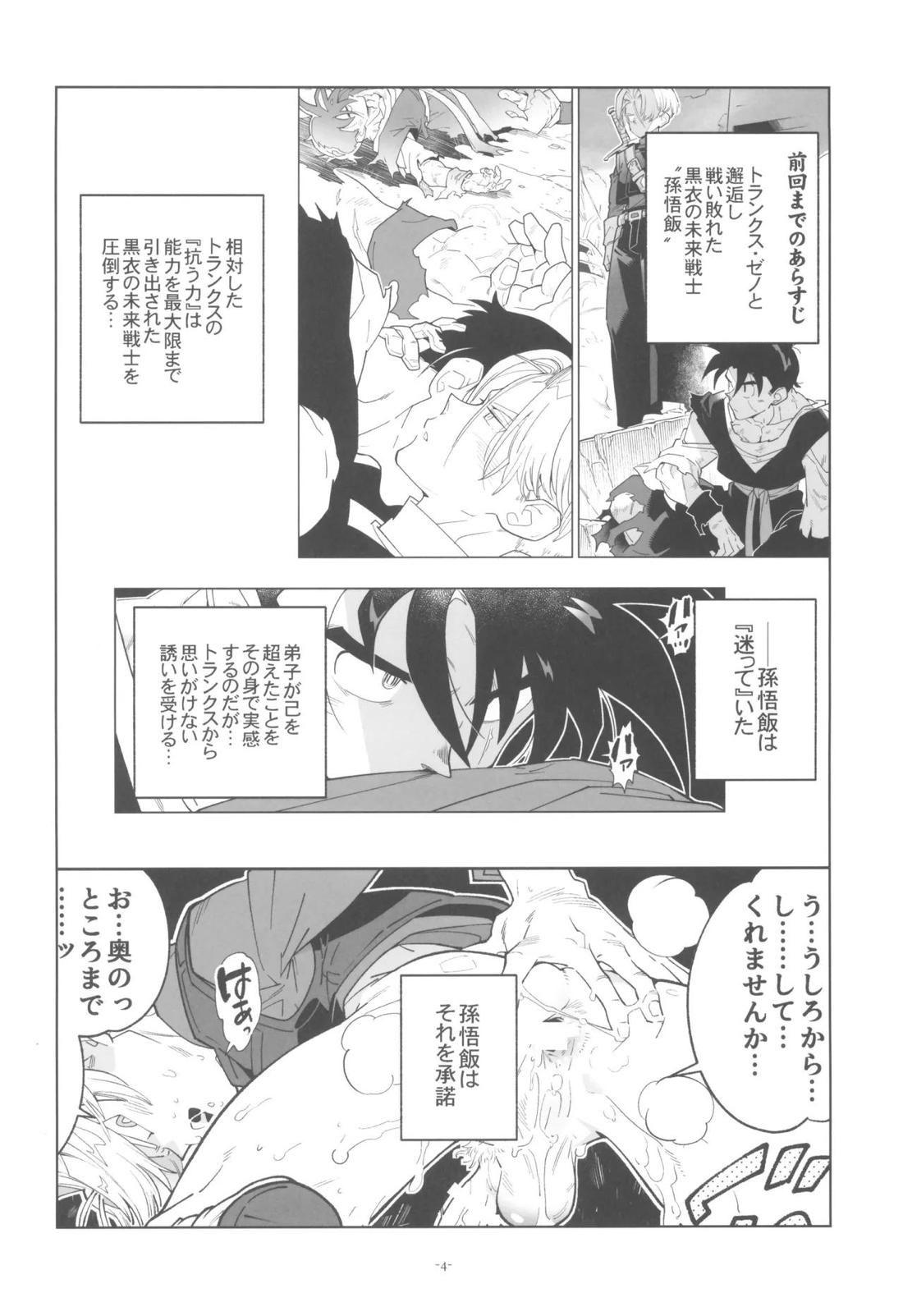 黒衣の未来戦士、眼鏡をかける。 3ページ