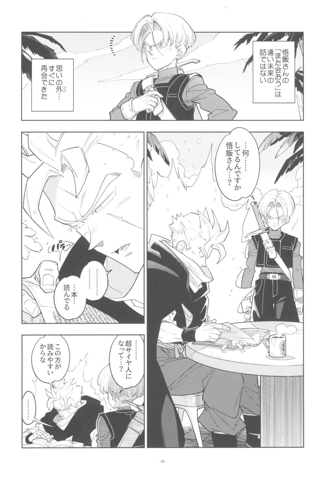 黒衣の未来戦士、眼鏡をかける。 5ページ