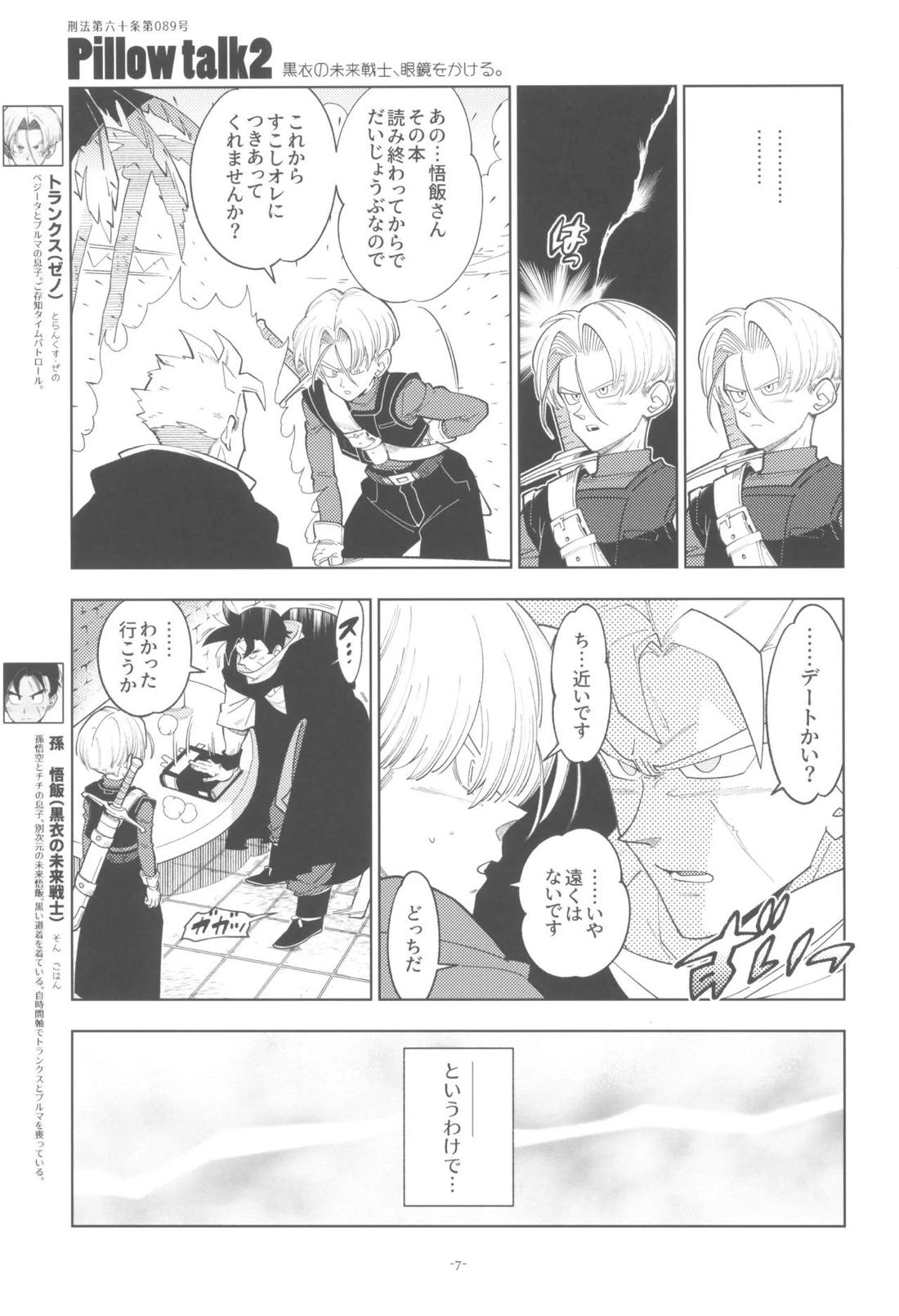 黒衣の未来戦士、眼鏡をかける。 6ページ