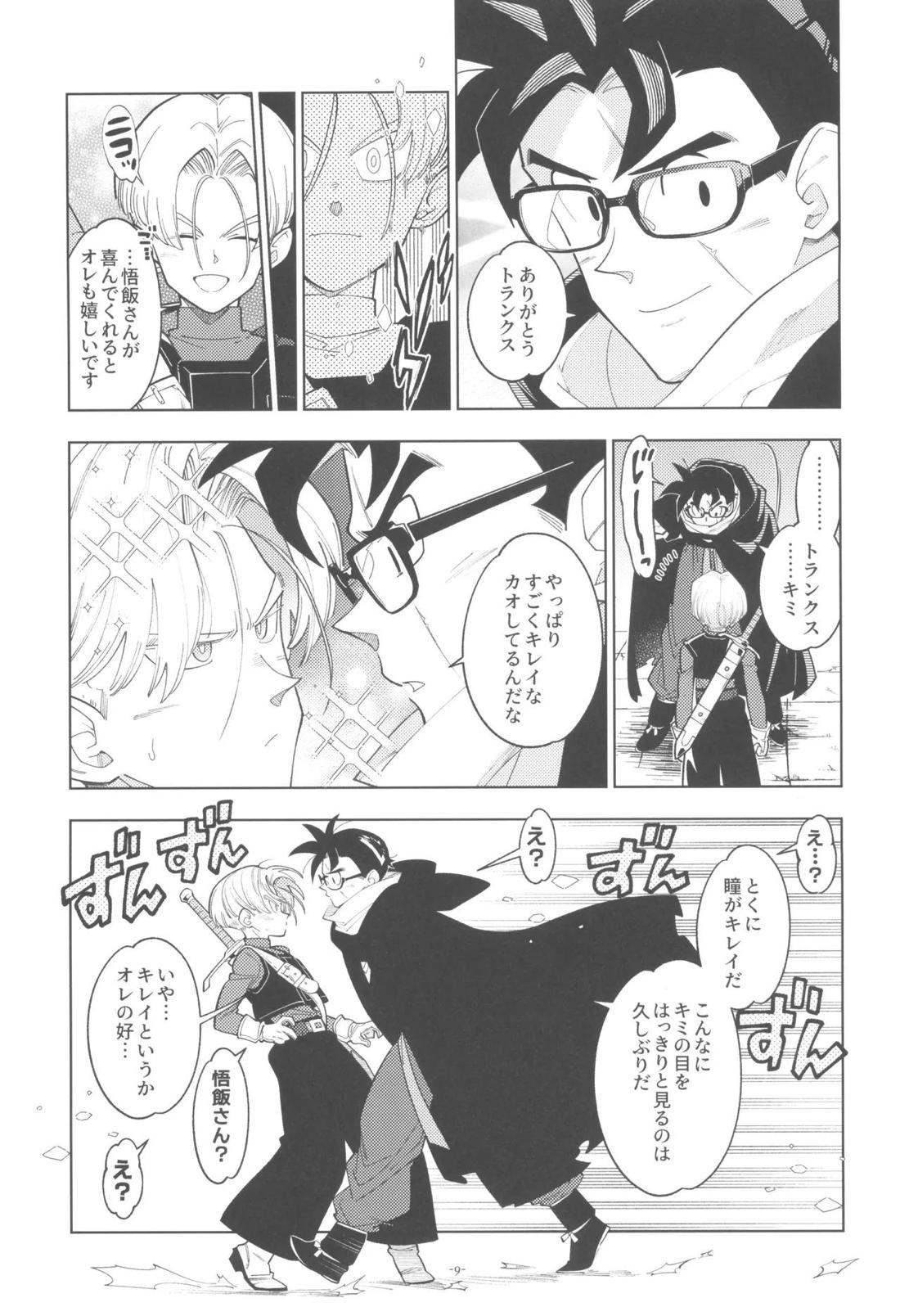 黒衣の未来戦士、眼鏡をかける。 8ページ