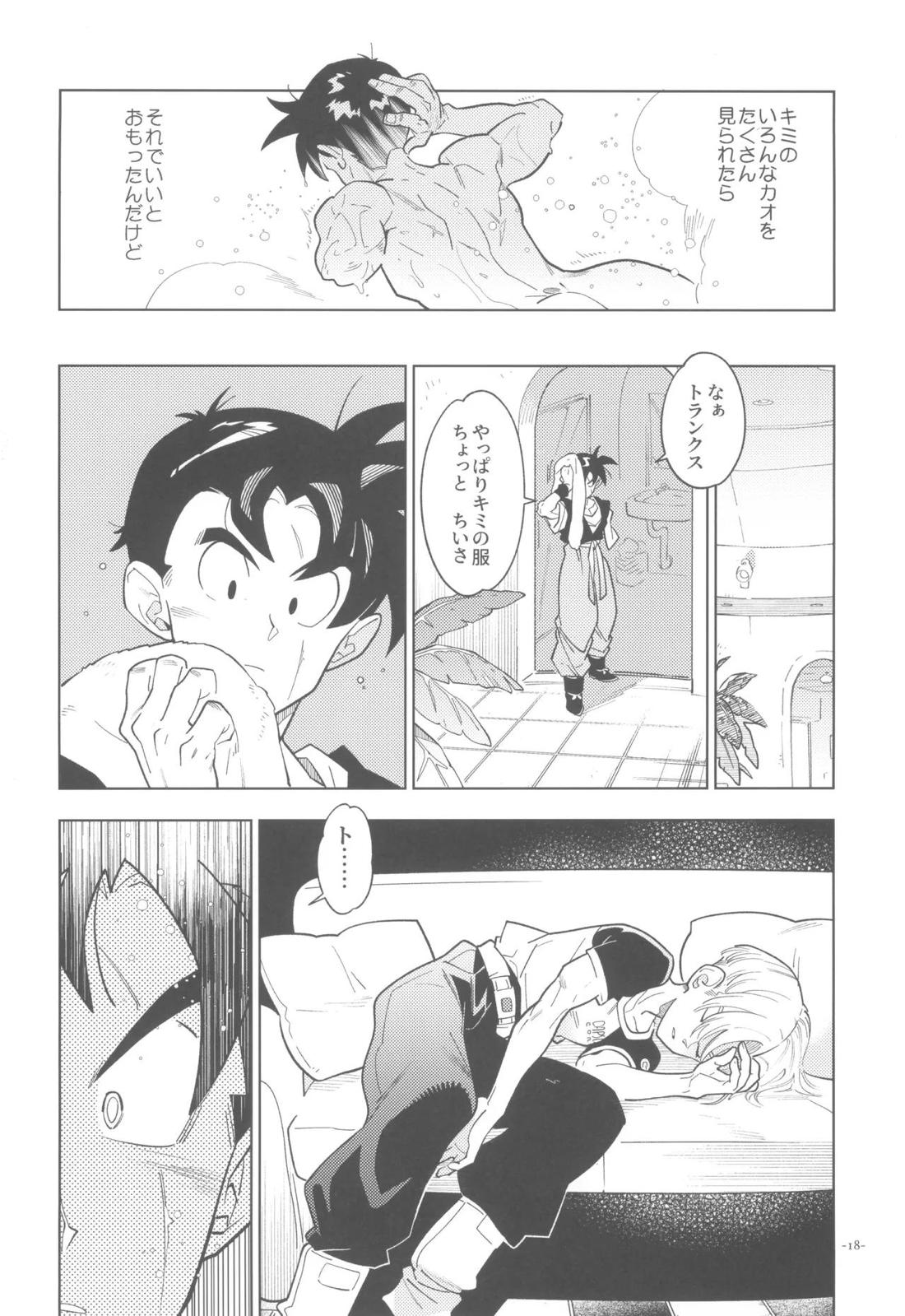 黒衣の未来戦士、眼鏡をかける。 17ページ