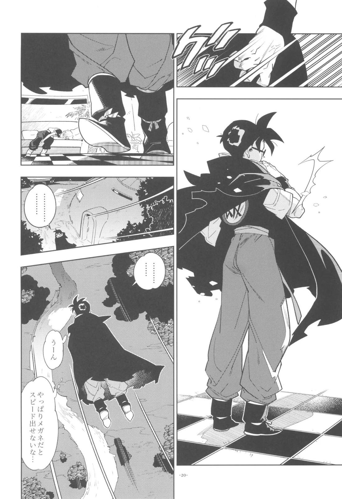 黒衣の未来戦士、眼鏡をかける。 19ページ