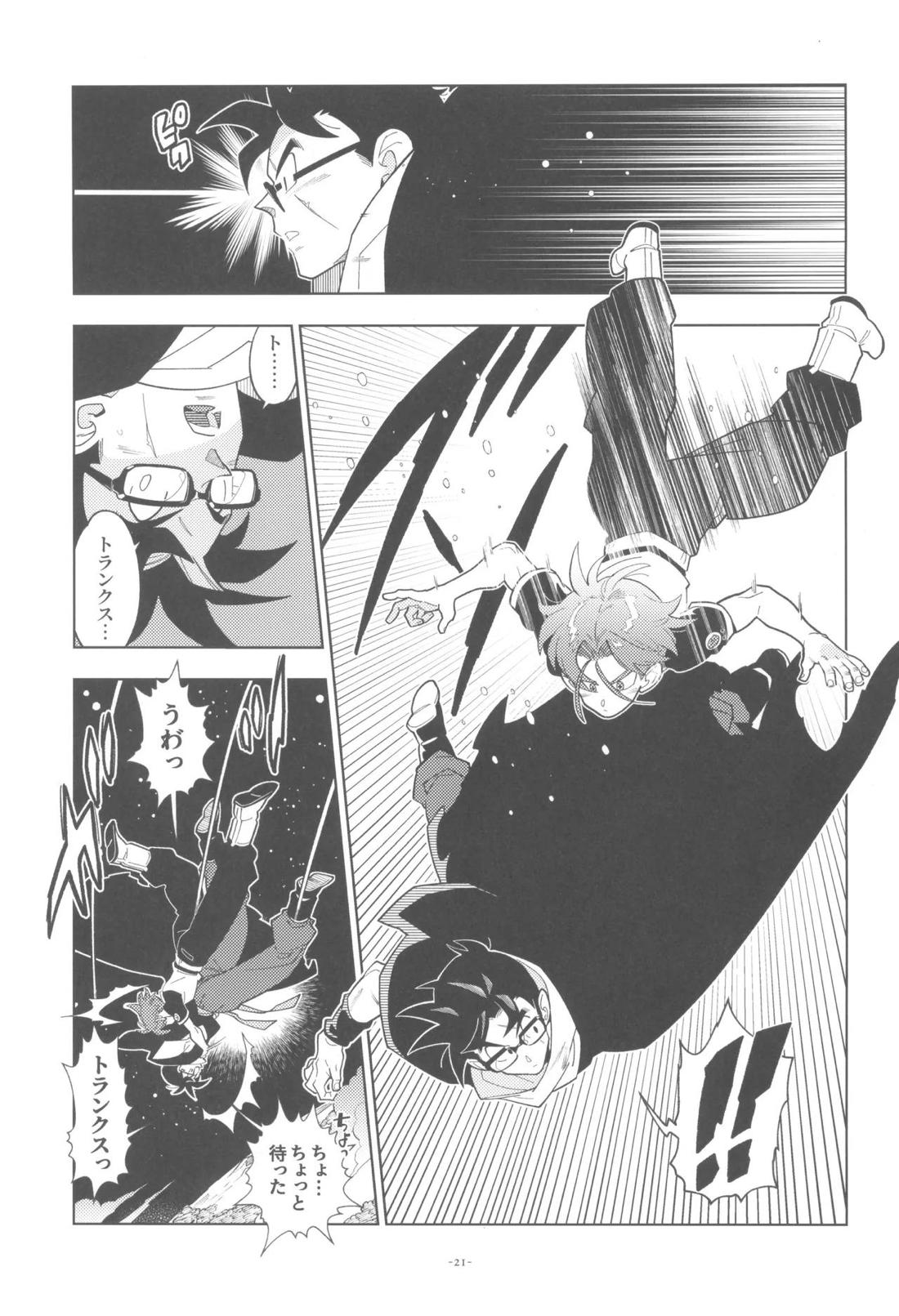 黒衣の未来戦士、眼鏡をかける。 20ページ