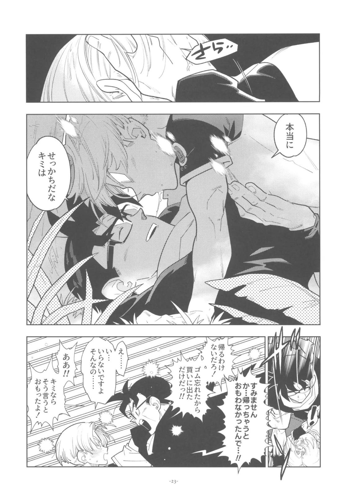 黒衣の未来戦士、眼鏡をかける。 22ページ