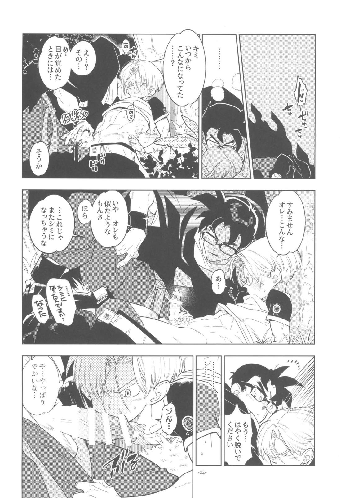 黒衣の未来戦士、眼鏡をかける。 23ページ