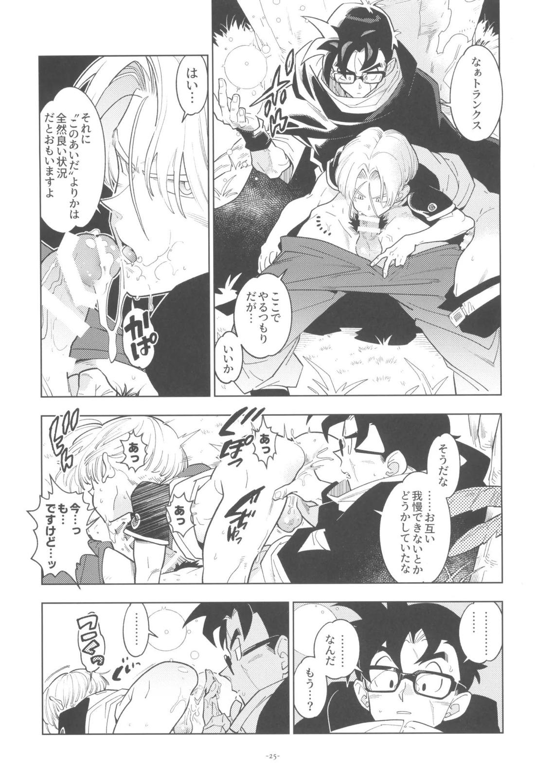 黒衣の未来戦士、眼鏡をかける。 24ページ