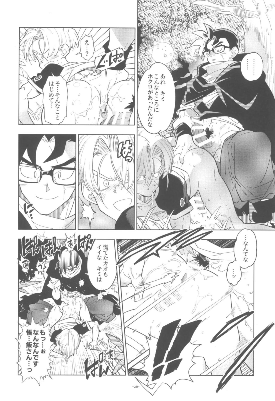 黒衣の未来戦士、眼鏡をかける。 25ページ