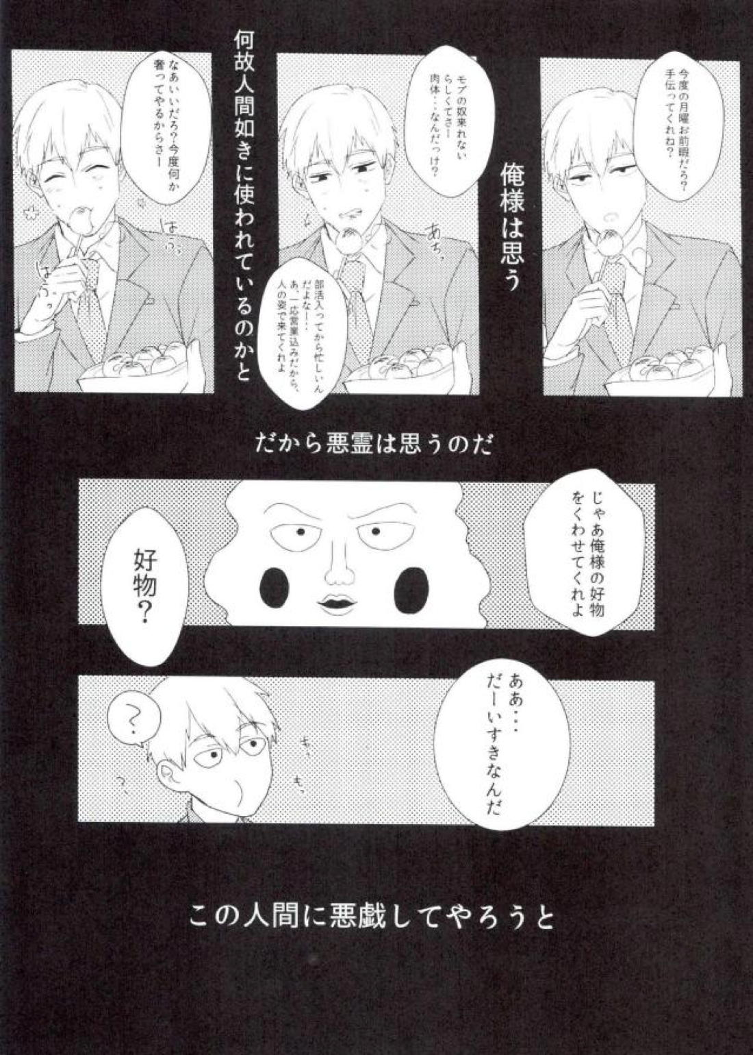 THE EVIL SPIRIT THINKS 2ページ
