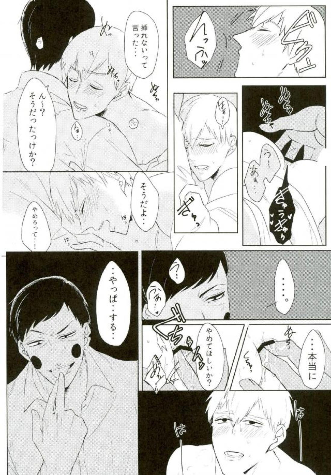 THE EVIL SPIRIT THINKS 9ページ