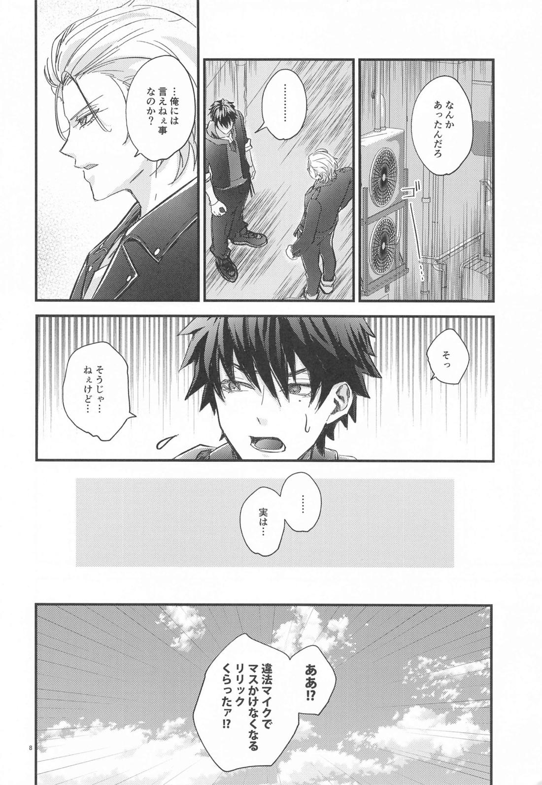 Is this SEX? 7ページ