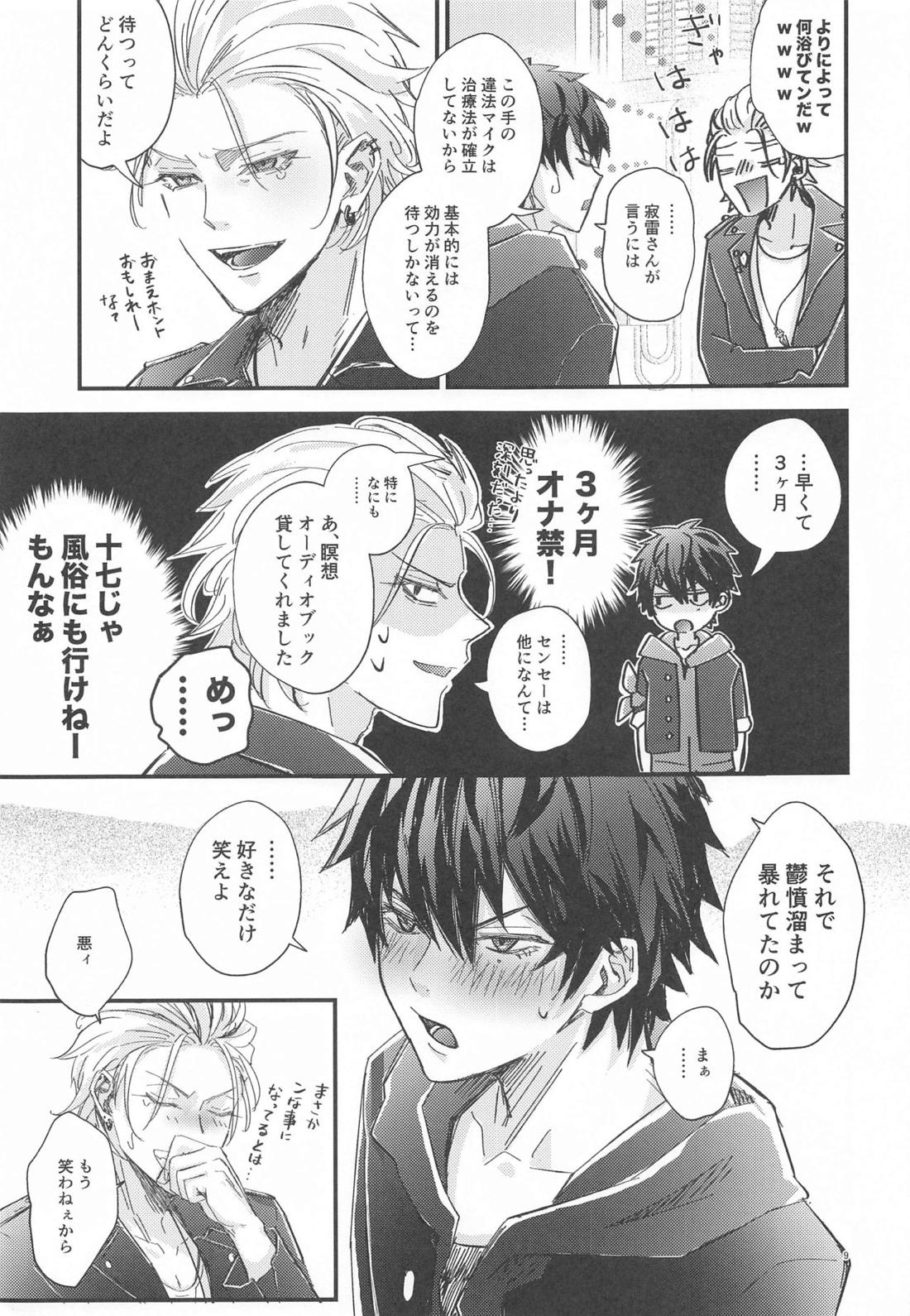 Is this SEX? 8ページ